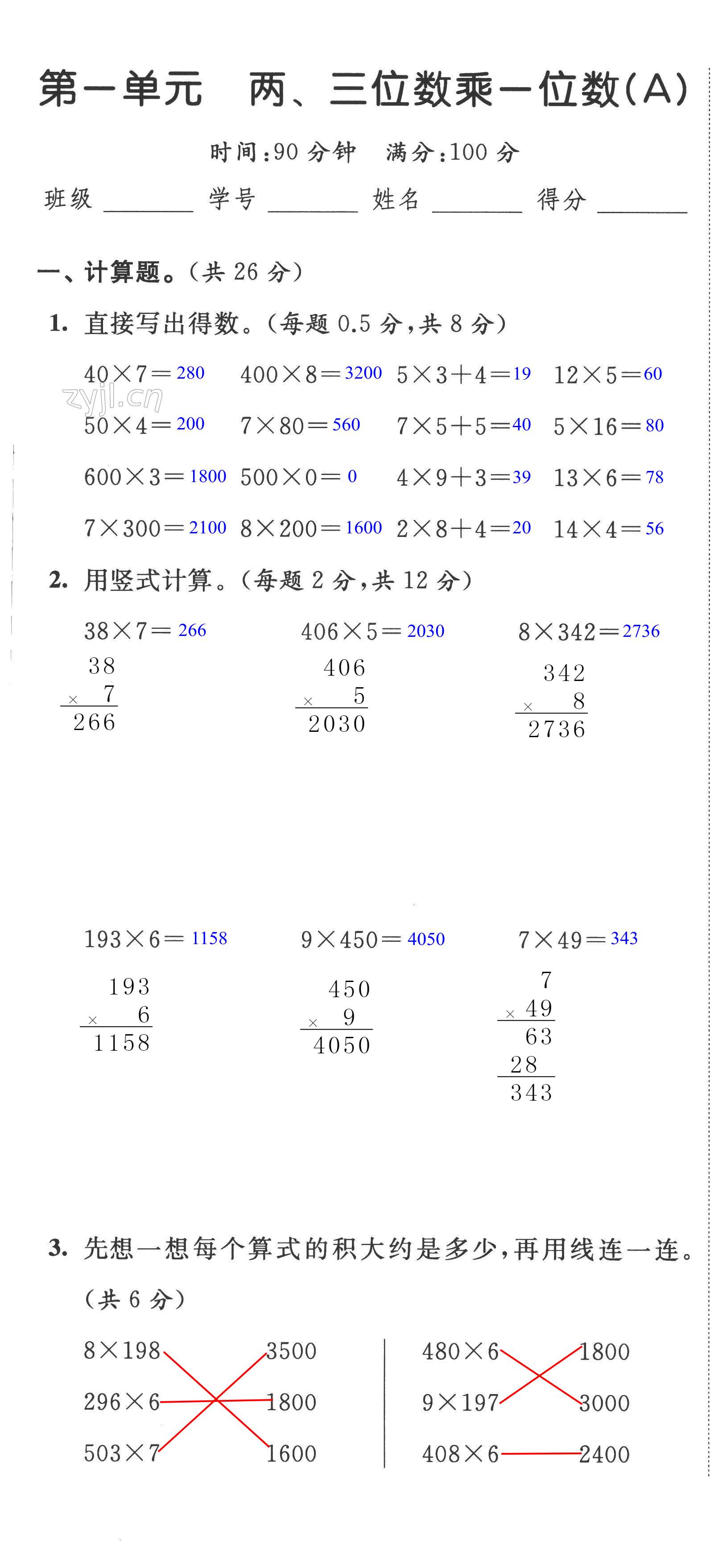 2022年阳光互动绿色成长空间三年级数学上册提优版 第1页