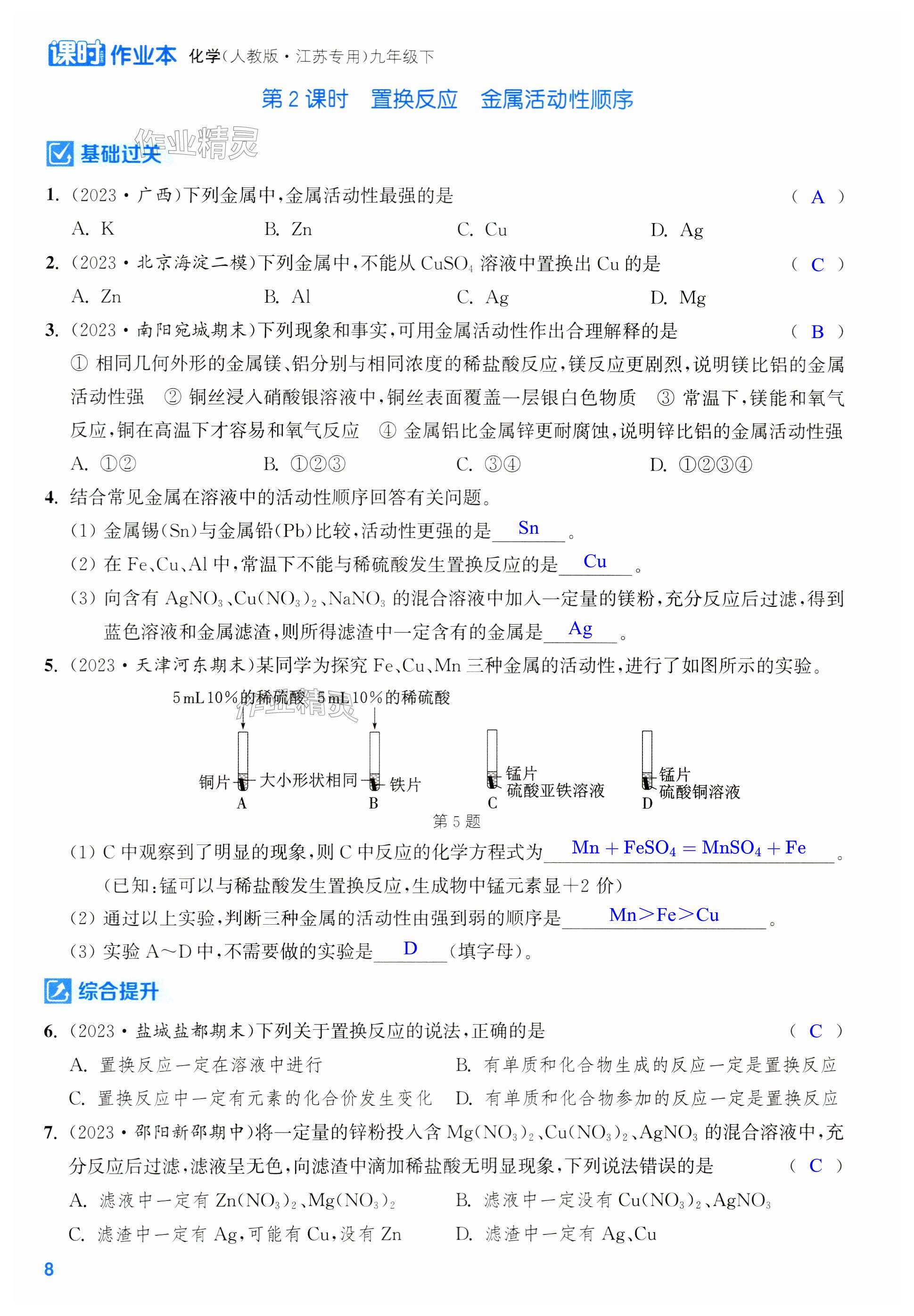 第8页