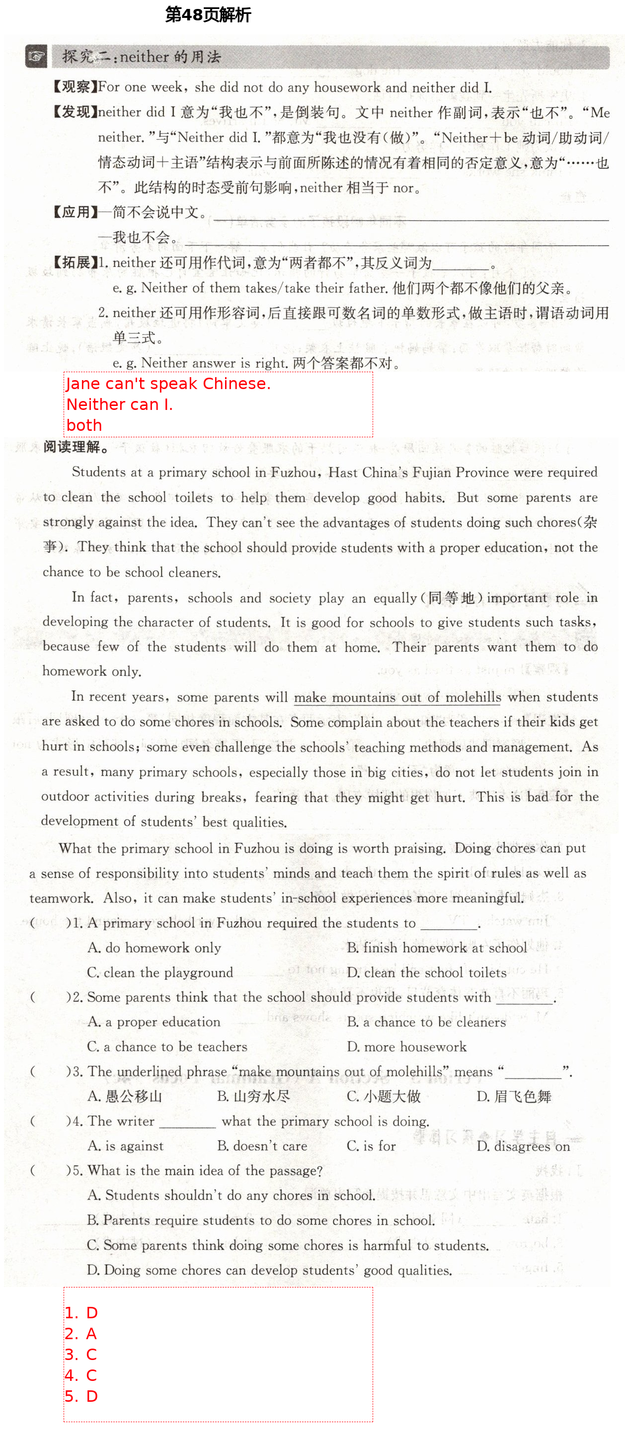 2021年智慧課堂八年級英語下冊人教版 第48頁