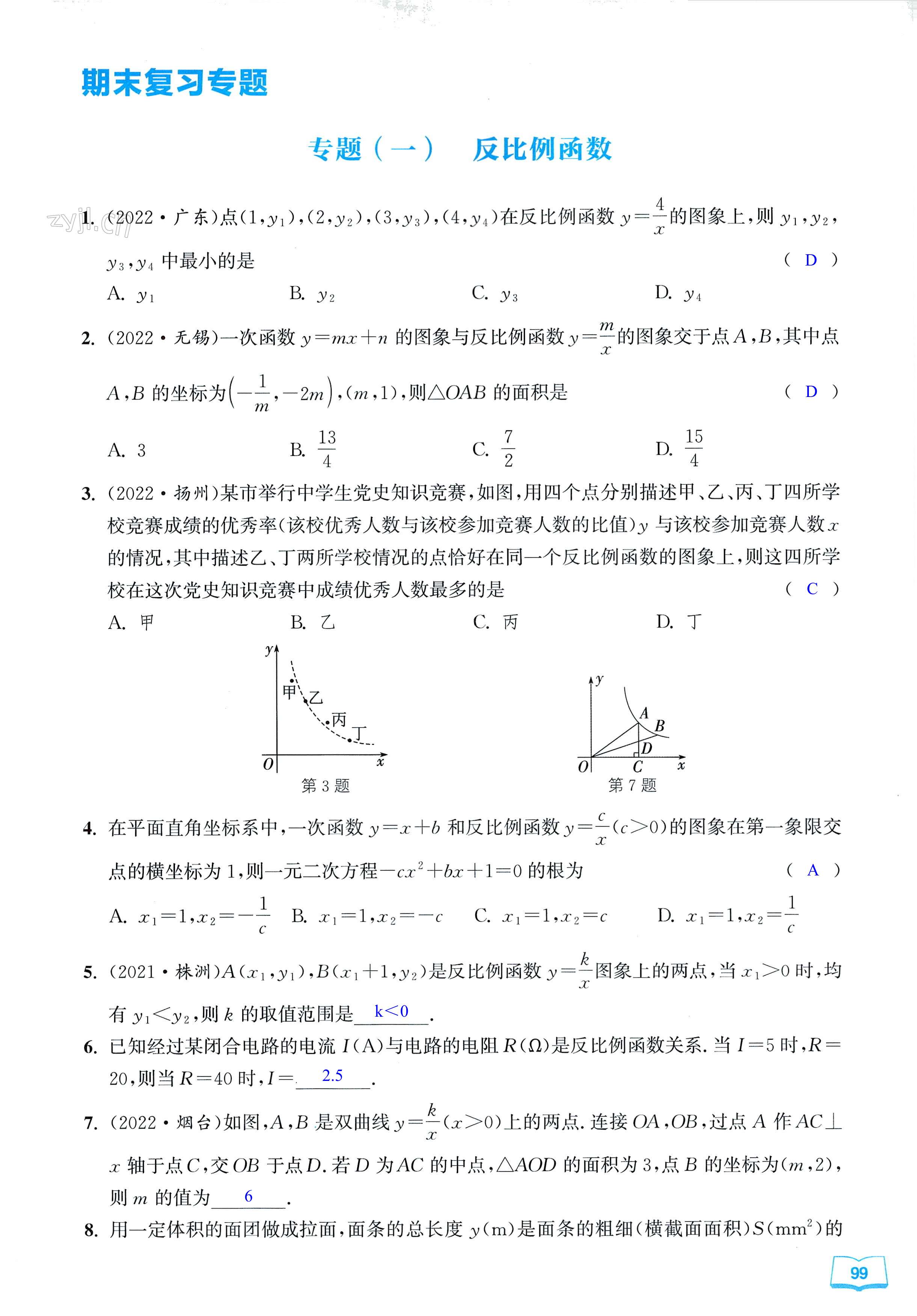 第99页