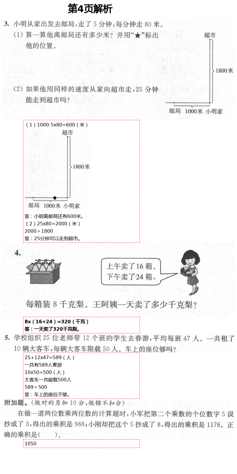 2021年綠色指標(biāo)自我提升三年級數(shù)學(xué)下冊蘇教版 第4頁