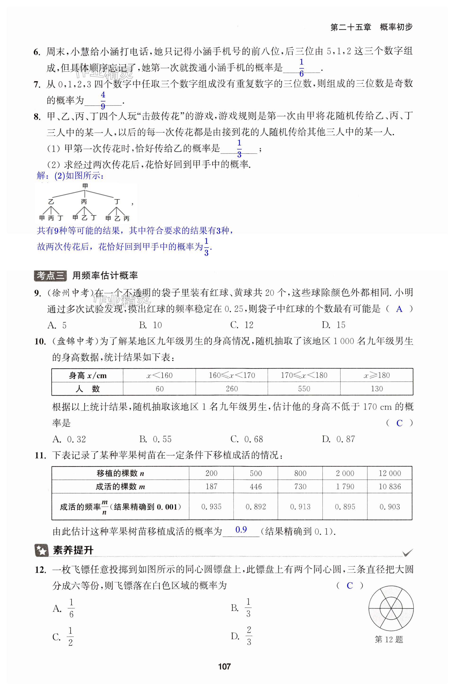 第107頁