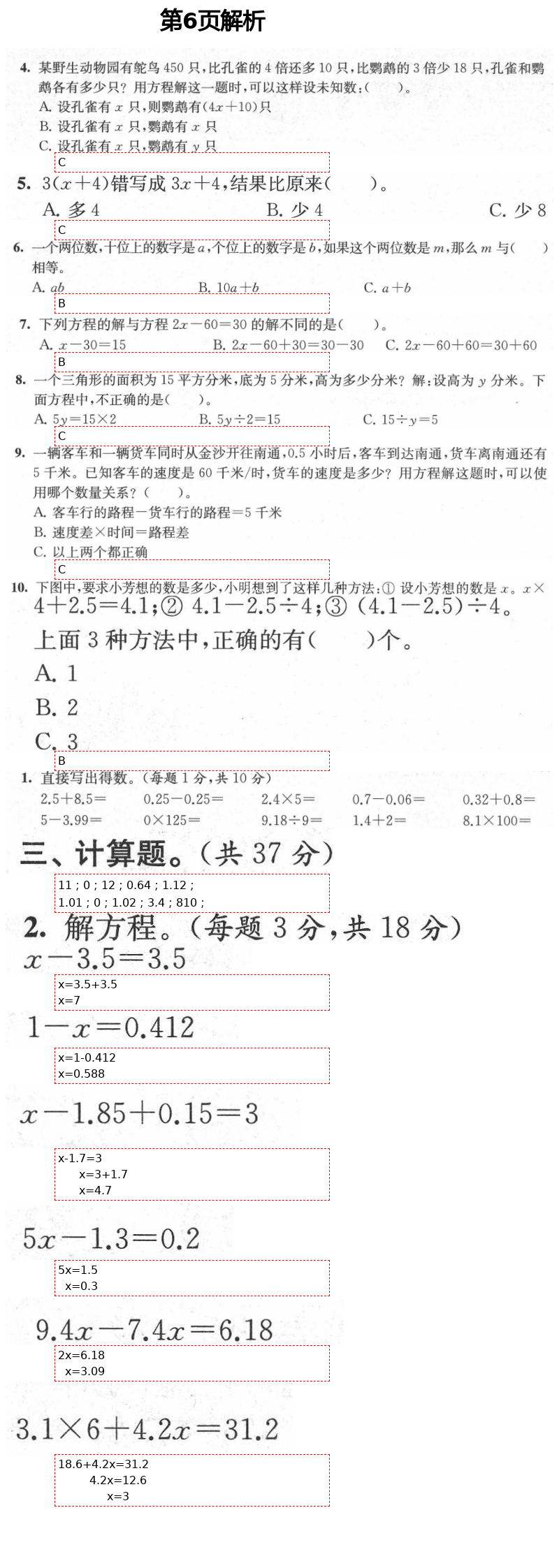 2021年绿色指标自我提升五年级数学下册苏教版 第6页