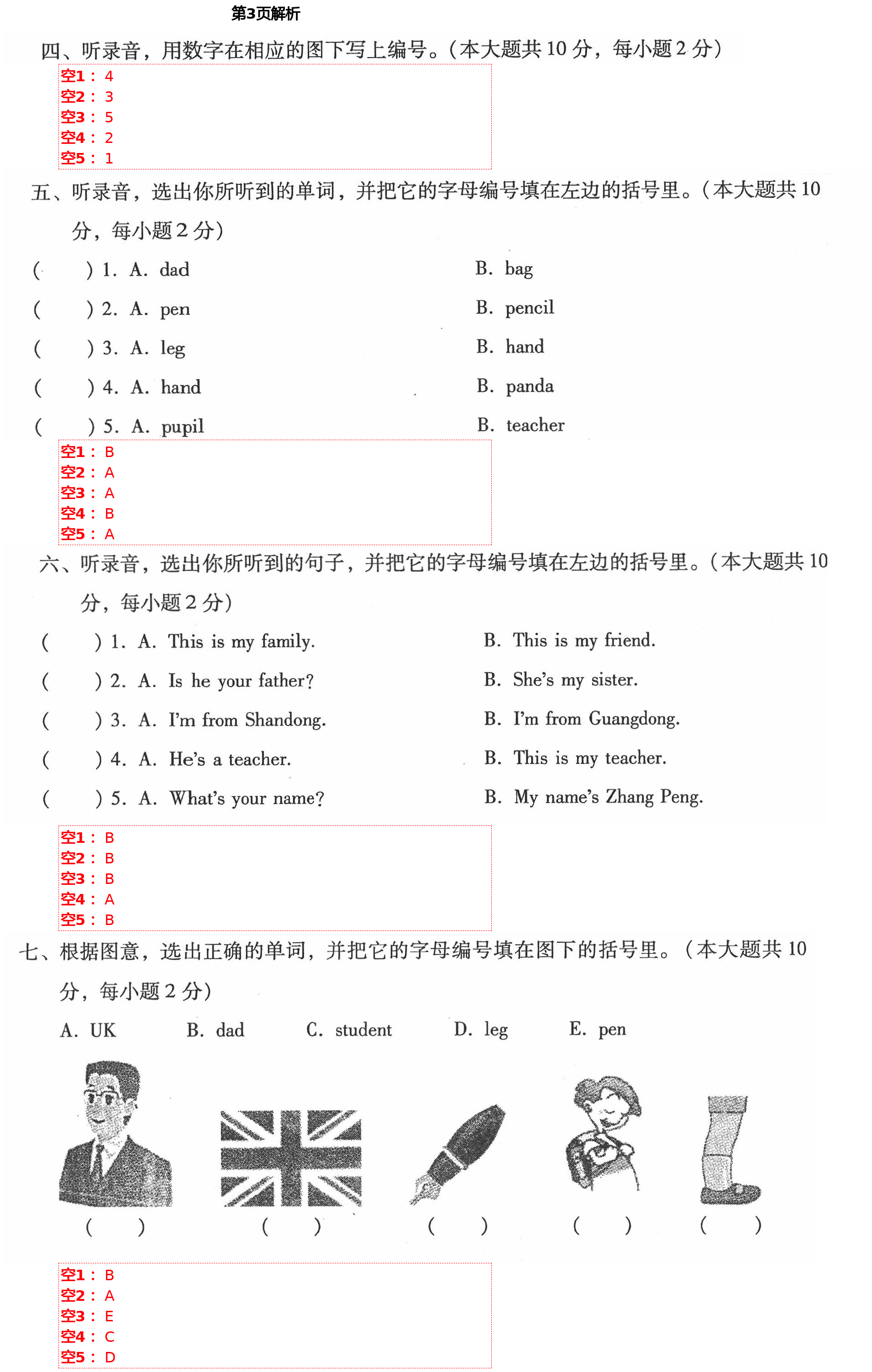 2021年同步伴讀小學(xué)英語(yǔ)三年級(jí)下冊(cè)人教PEP版 第3頁(yè)