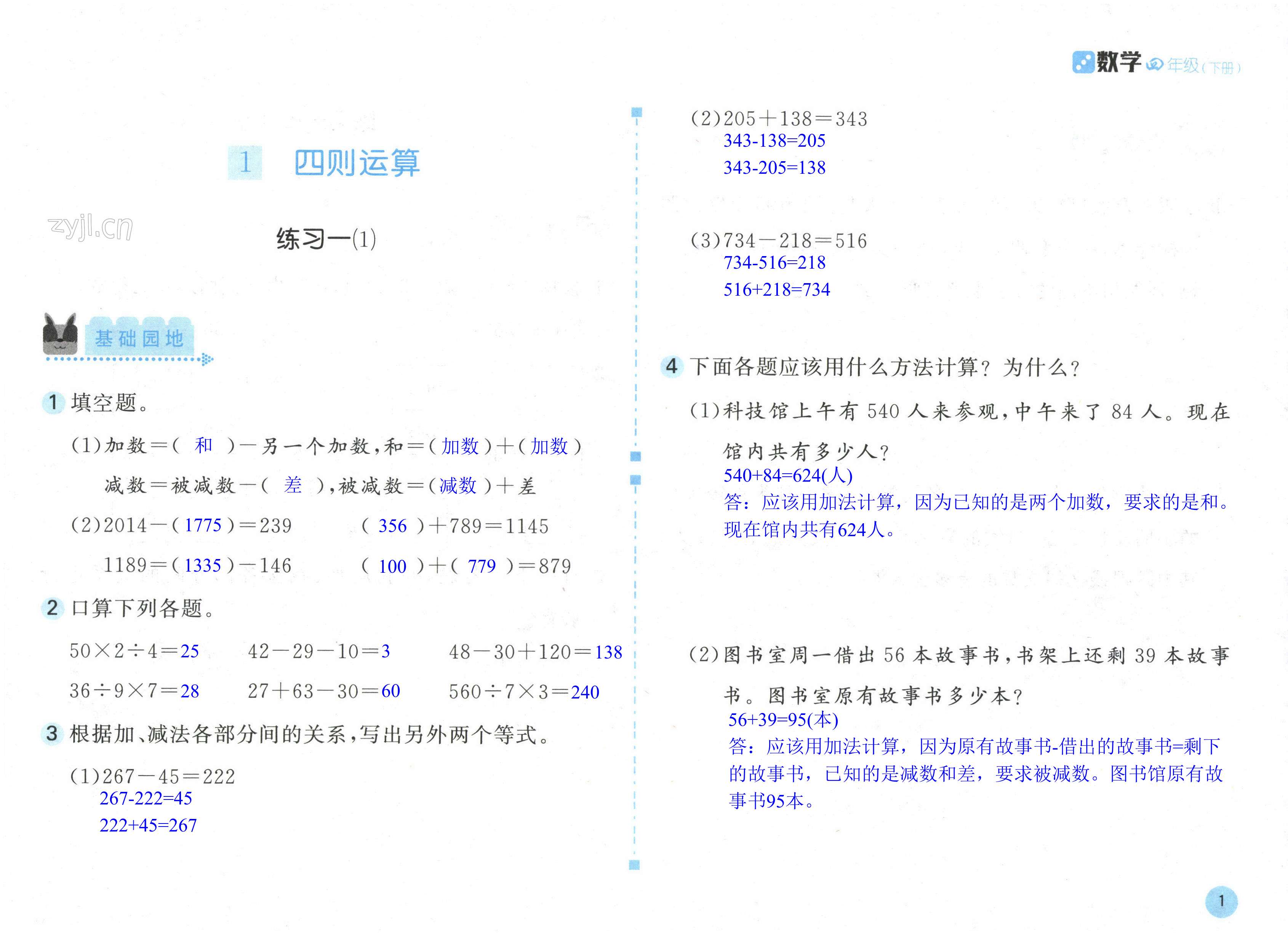 2022年新编基础训练四年级数学下册人教版 第1页