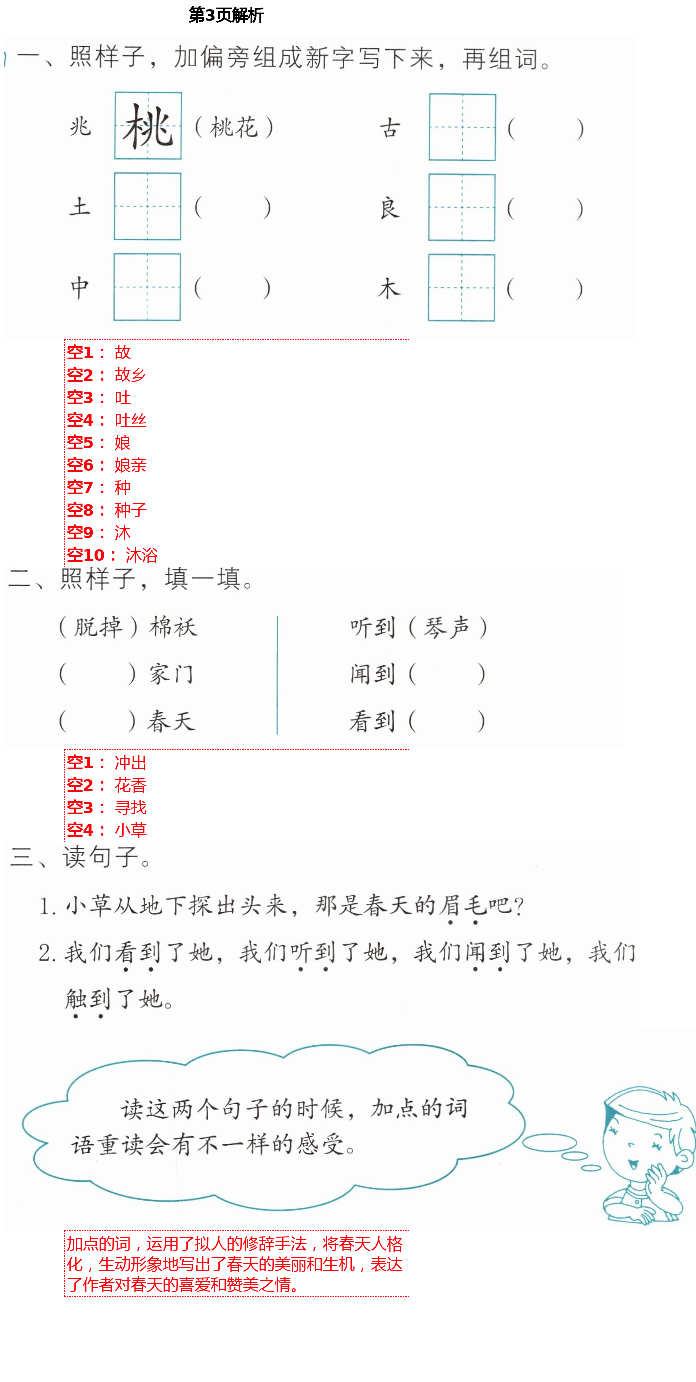 2021年语文练习部分二年级第二学期人教版54制 第3页