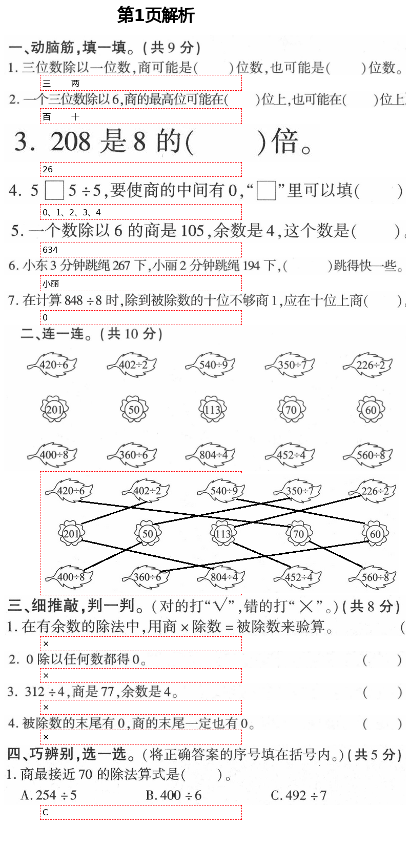 2021年新课堂同步学习与探究三年级数学下册青岛版枣庄专版 第1页