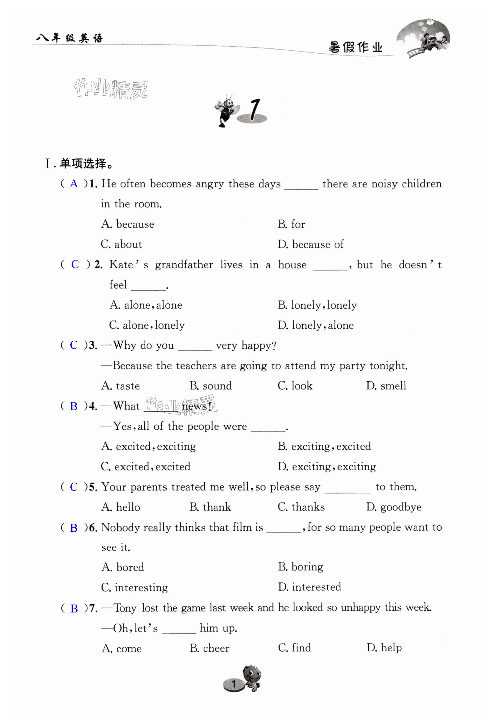 2024年暑假作业长江出版社八年级英语仁爱版 第1页