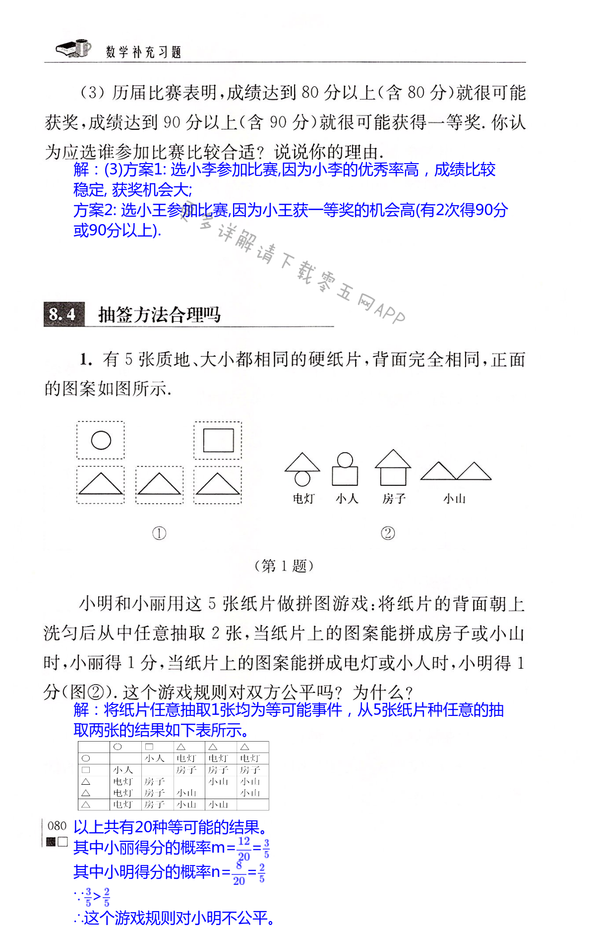 第80頁