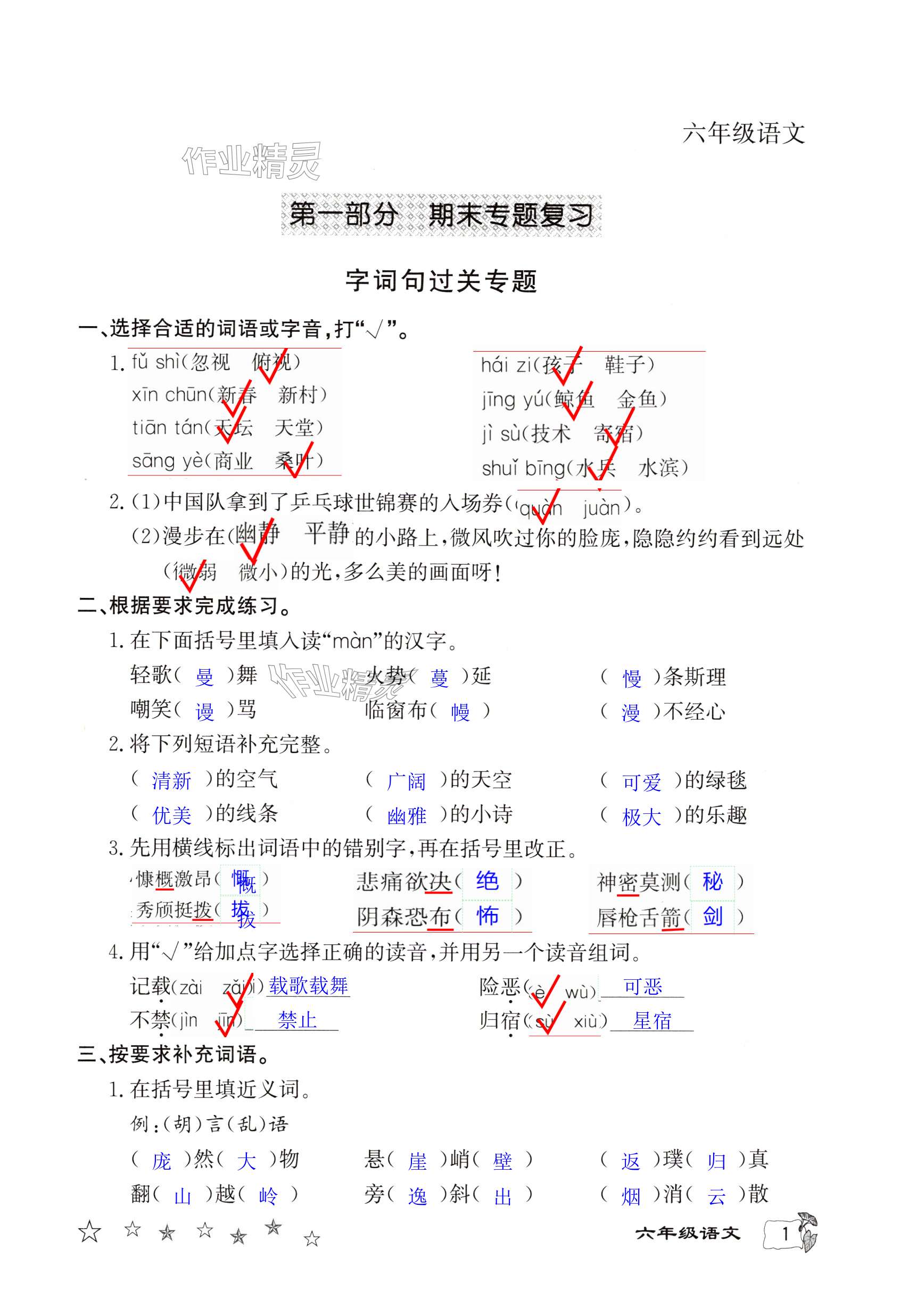 2025年寒假作業(yè)延邊教育出版社六年級合訂本北師大版河南專版 第1頁