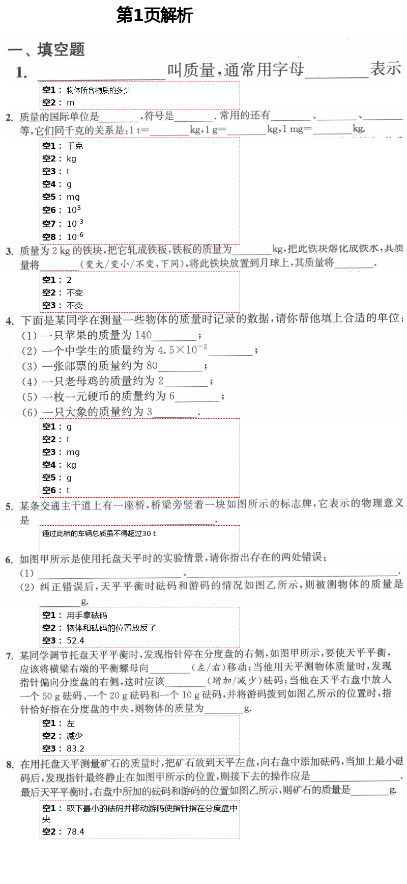 2021年多維互動提優(yōu)課堂八年級物理下冊蘇科版 第1頁