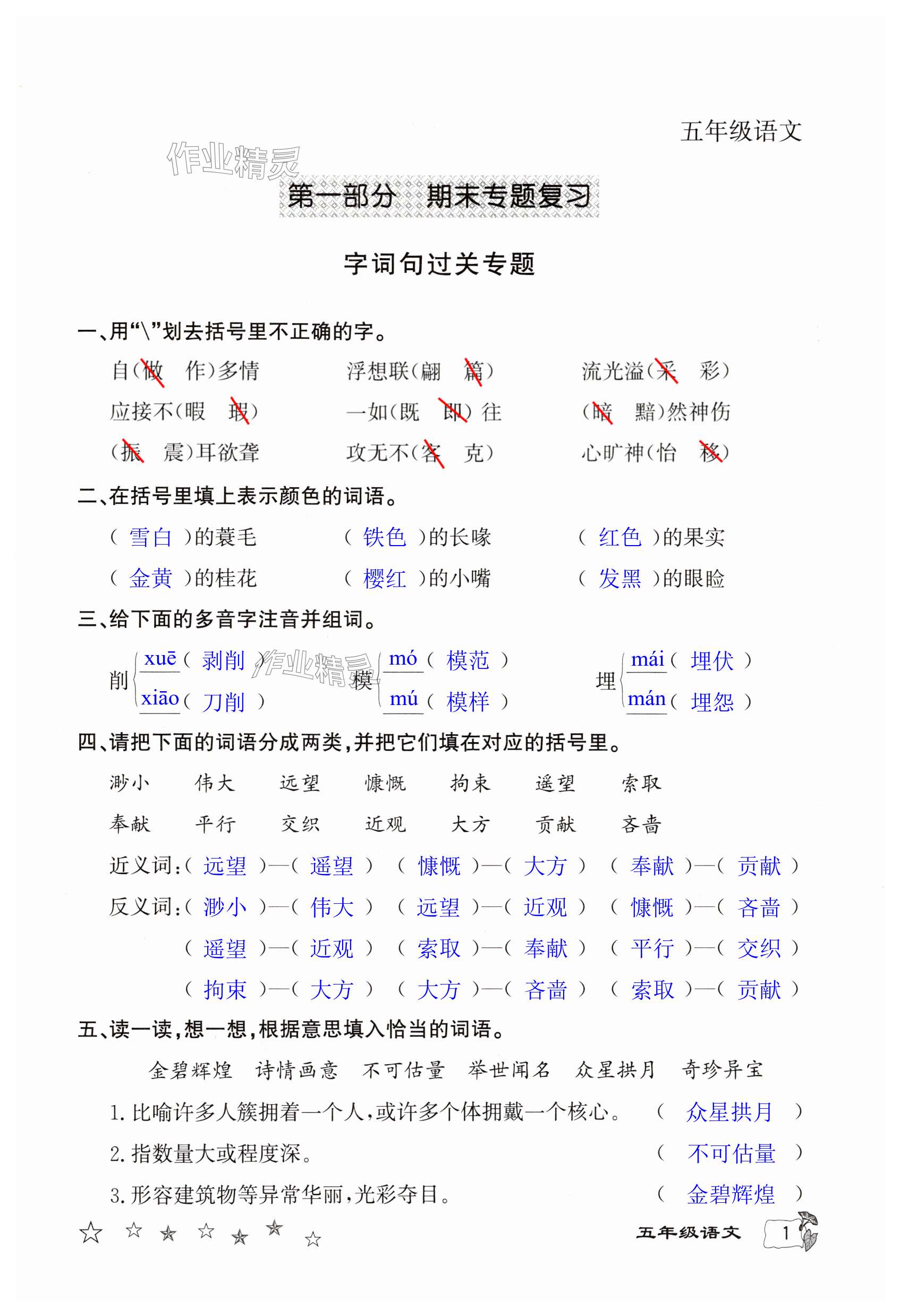 2025年寒假作業(yè)延邊教育出版社五年級合訂本人教版河南專版 第1頁