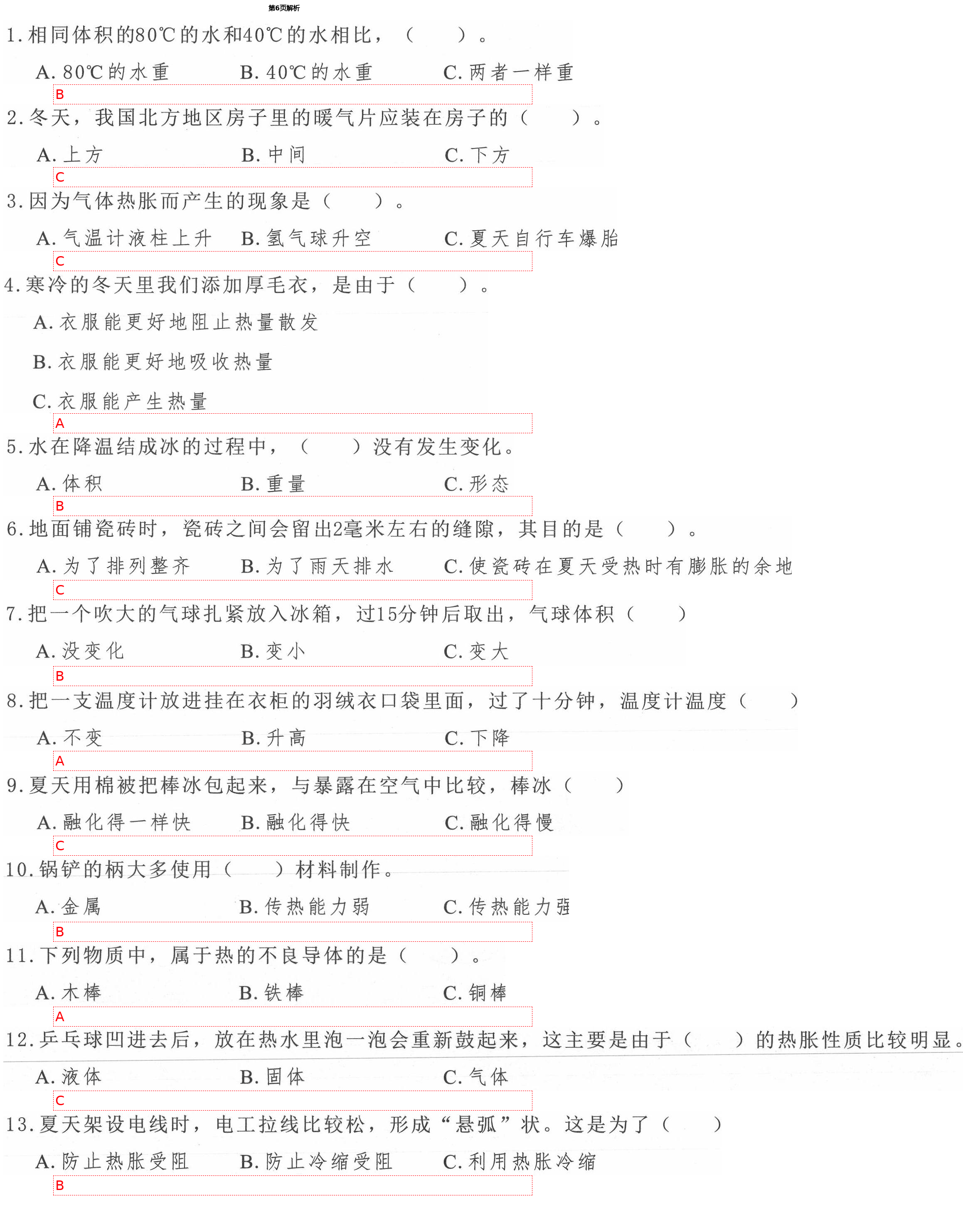 2021年学而晋五年级科学下册教科版&nbsp;第6页