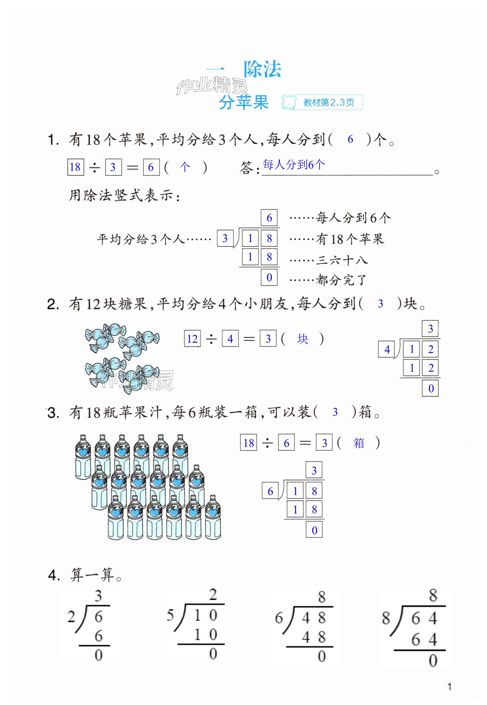 2025年作業(yè)本浙江教育出版社二年級數(shù)學(xué)下冊北師大版 第1頁