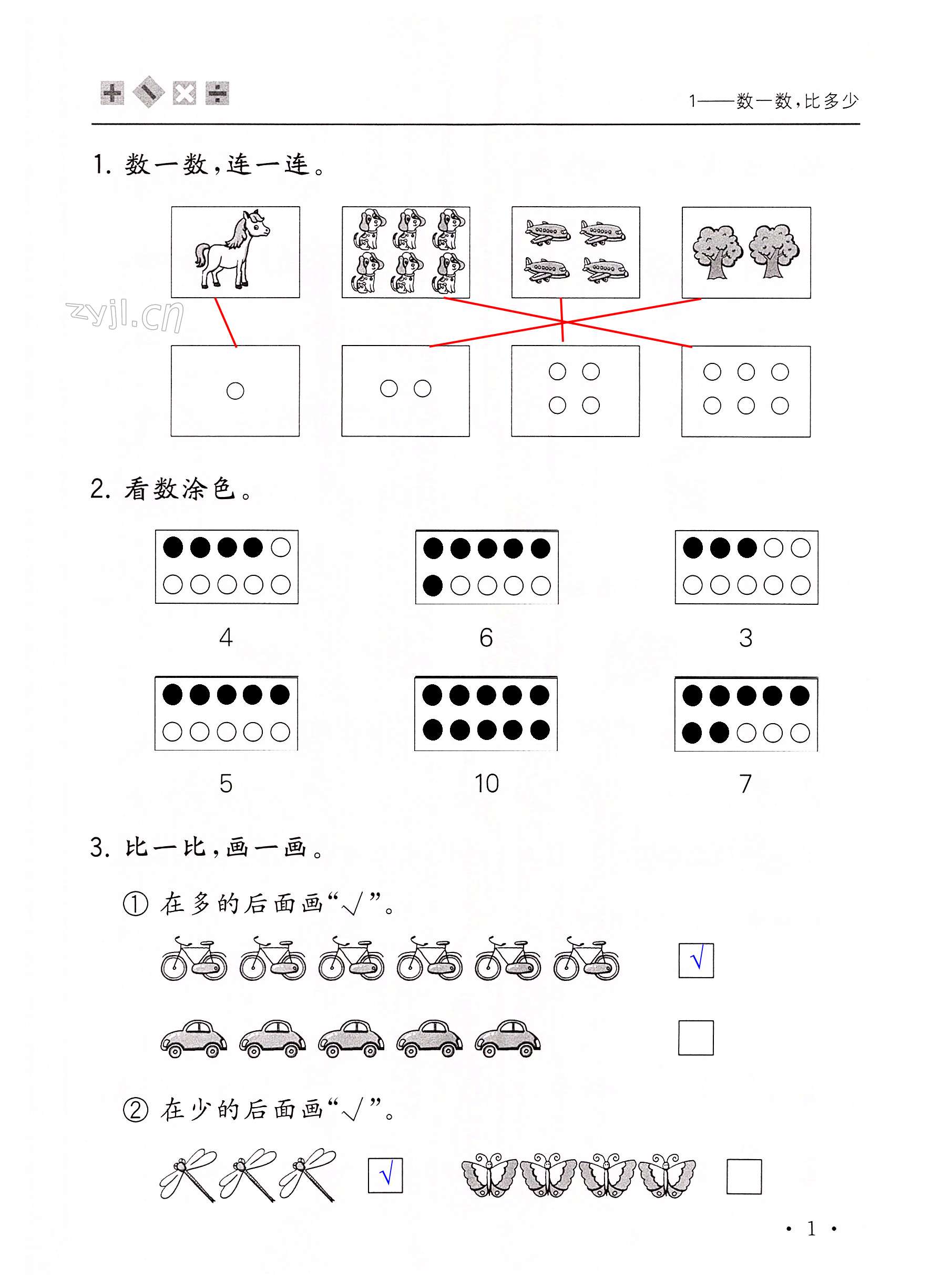 2022年口算活頁一年級數學上冊人教版 第1頁