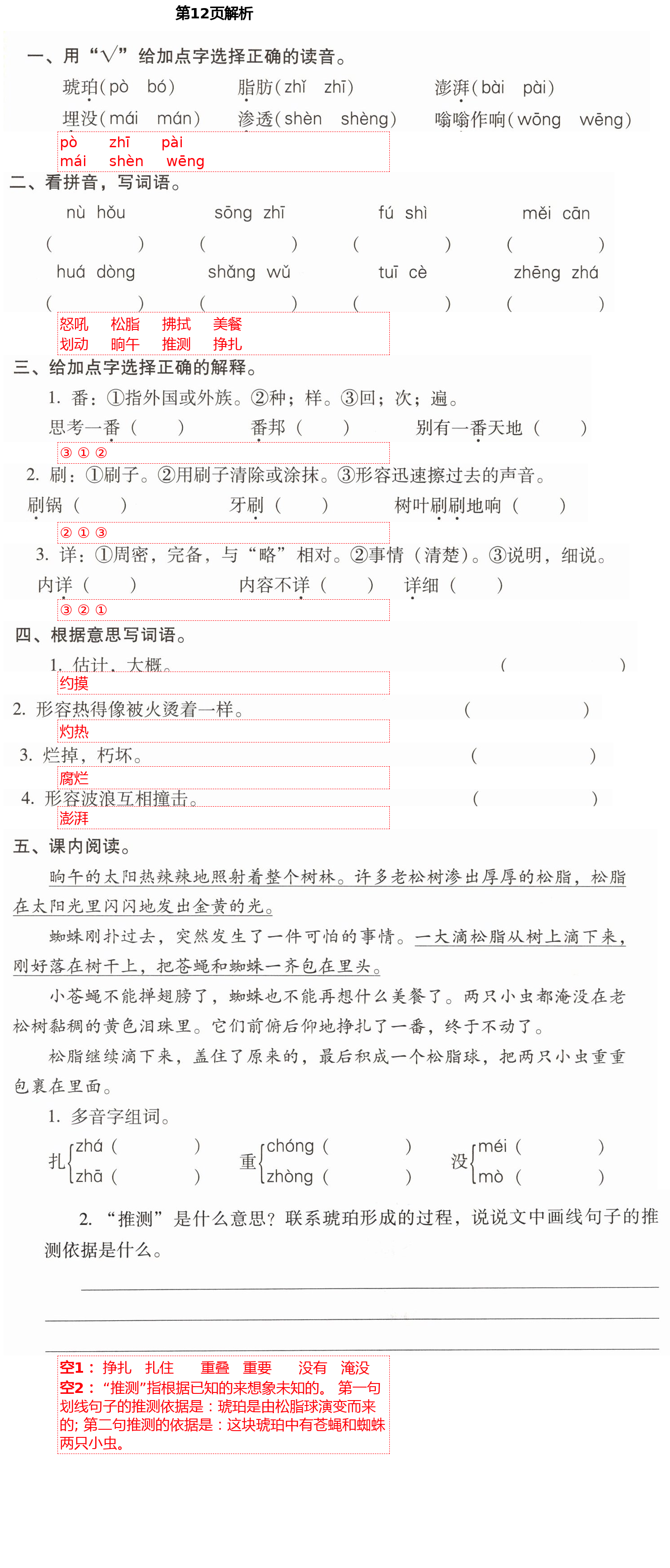 2021年云南省标准教辅同步指导训练与检测四年级语文下册人教版 第12页