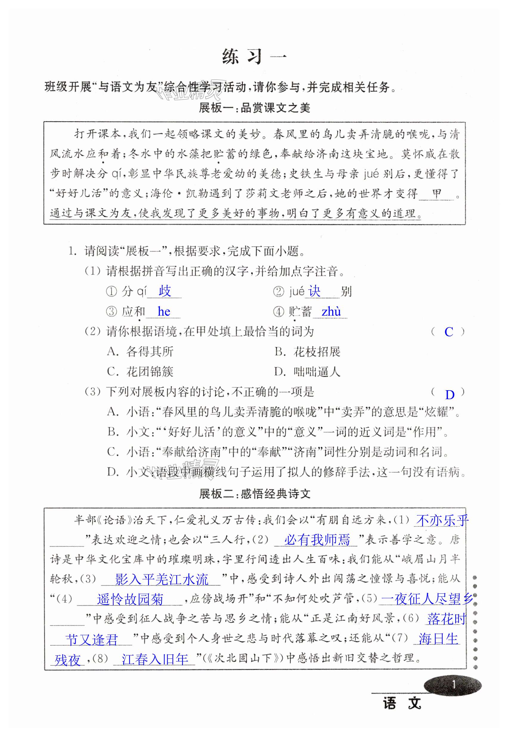 2025年寒假學(xué)習(xí)與應(yīng)用七年級(jí)鹽城專(zhuān)版 第1頁(yè)