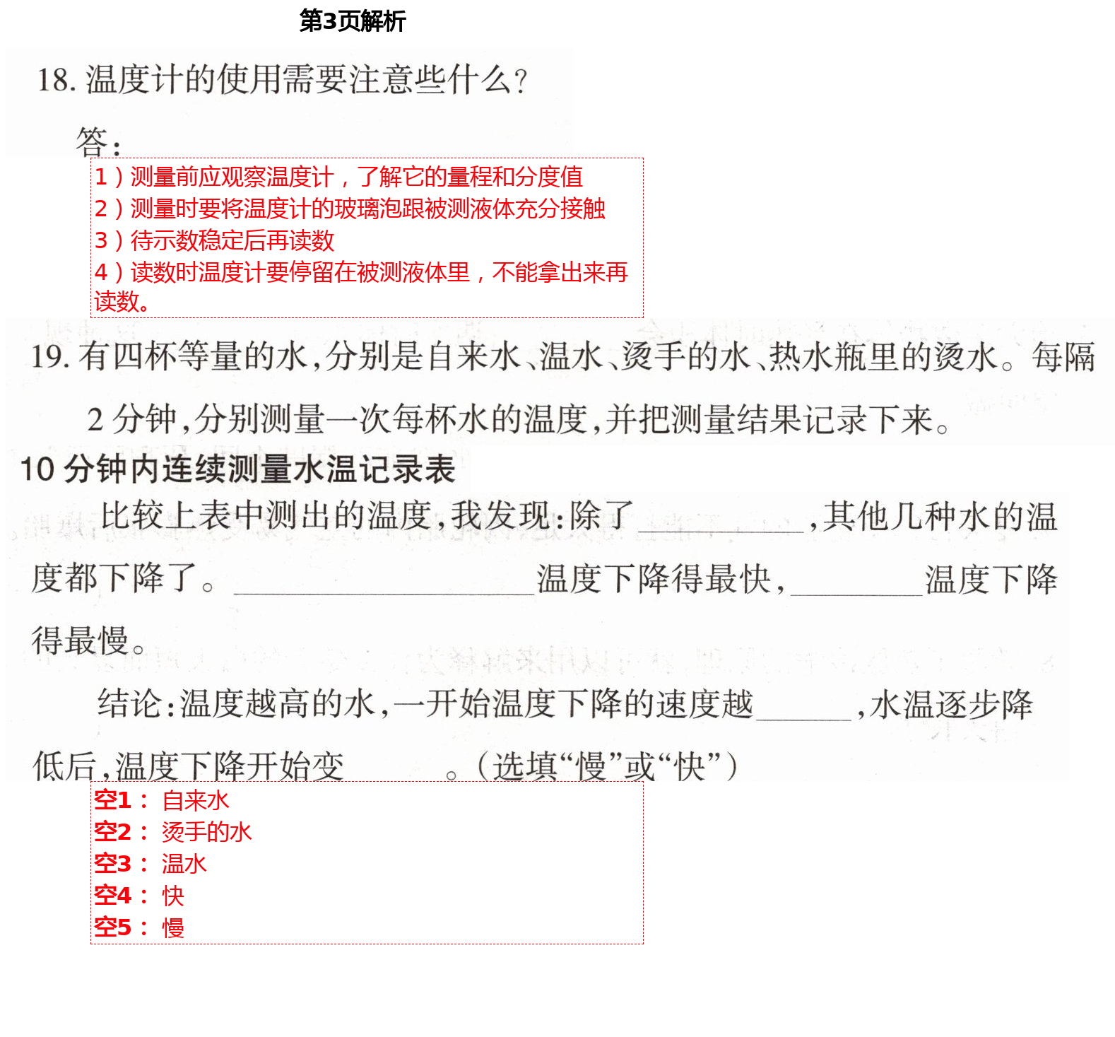 2021年學(xué)生課程精巧訓(xùn)練四年級(jí)科學(xué)下冊(cè)蘇教版 第3頁