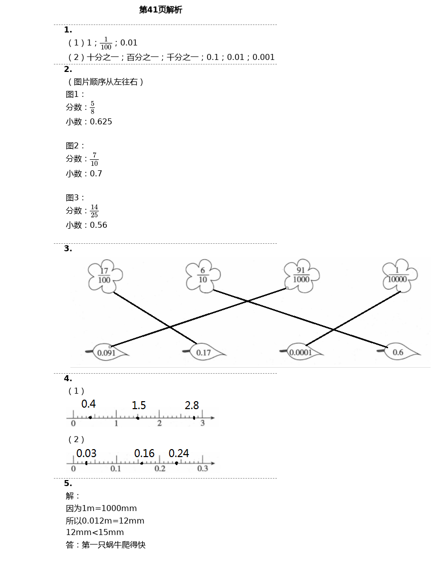 2021年新思維伴你學(xué)單元達(dá)標(biāo)測試卷四年級數(shù)學(xué)下冊人教版 第41頁