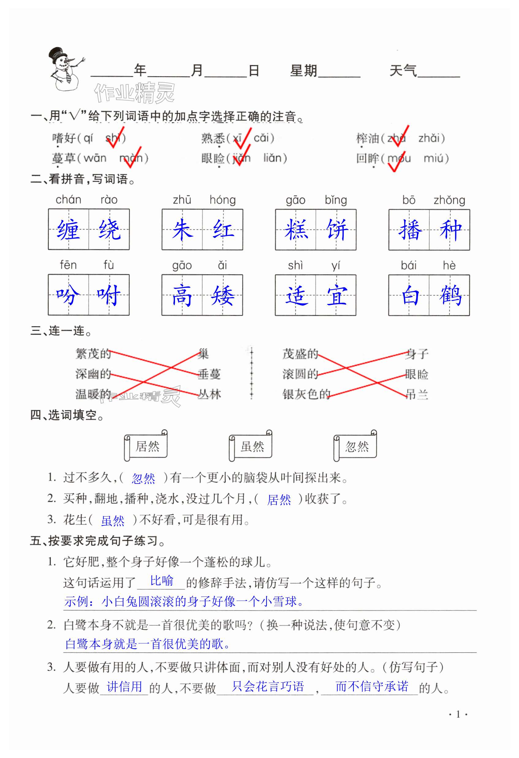 2025年寒假乐园五年级语文人教版河南专用北京教育出版社 第1页