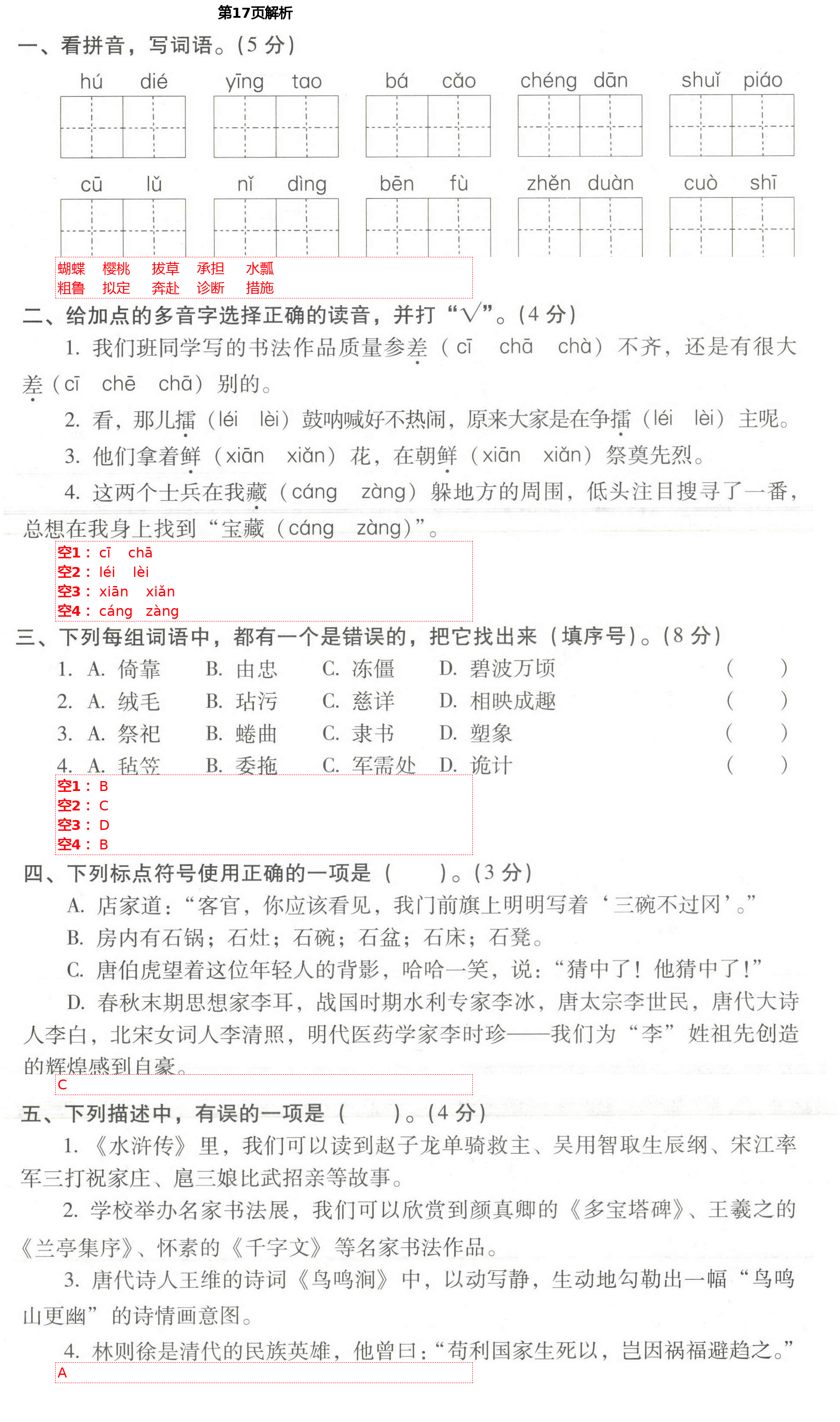 2021年云南重點小學核心試卷五年級語文下冊人教版 第17頁