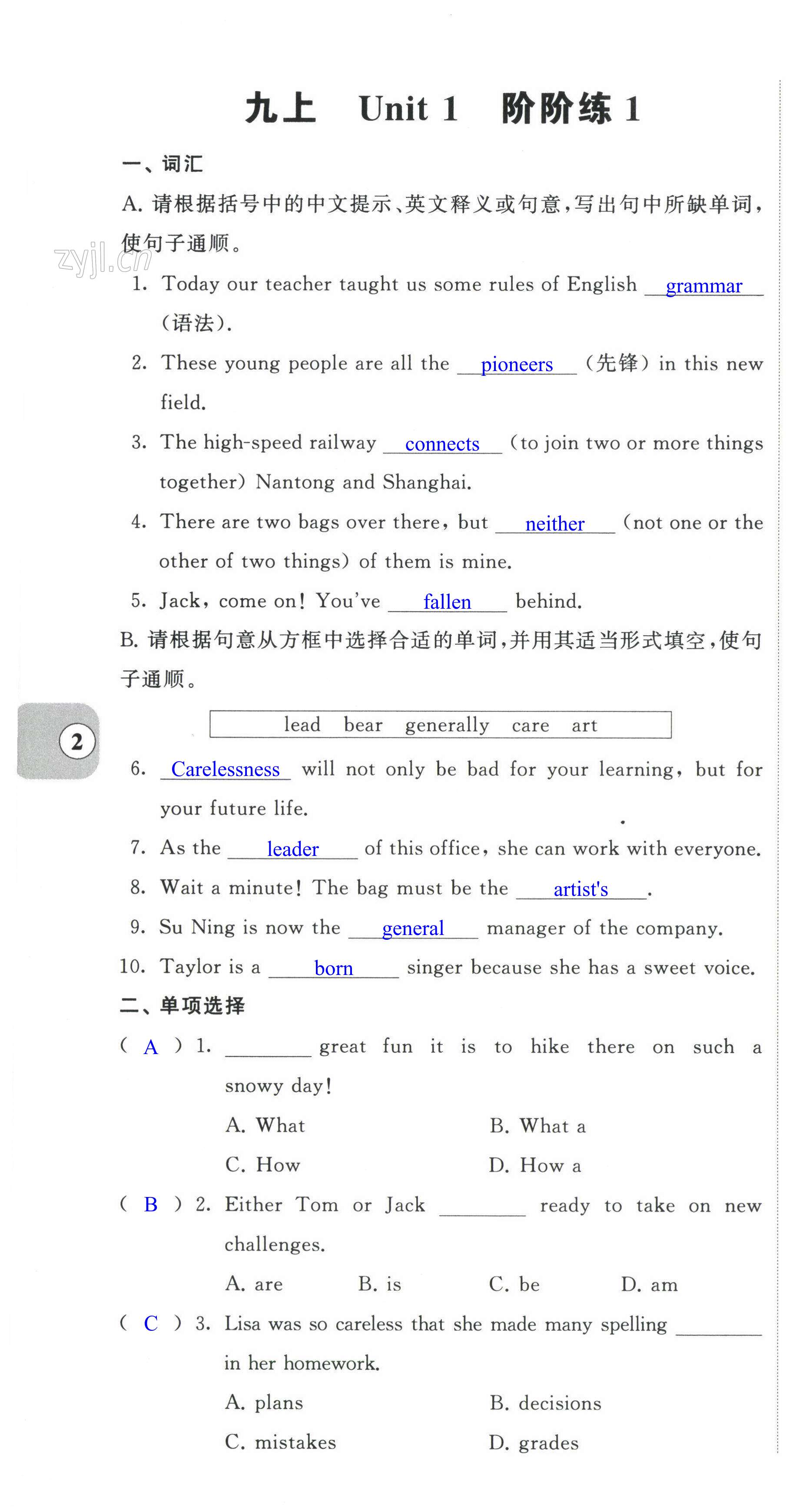 2023年自我提升与评价九年级英语上册译林版 第1页