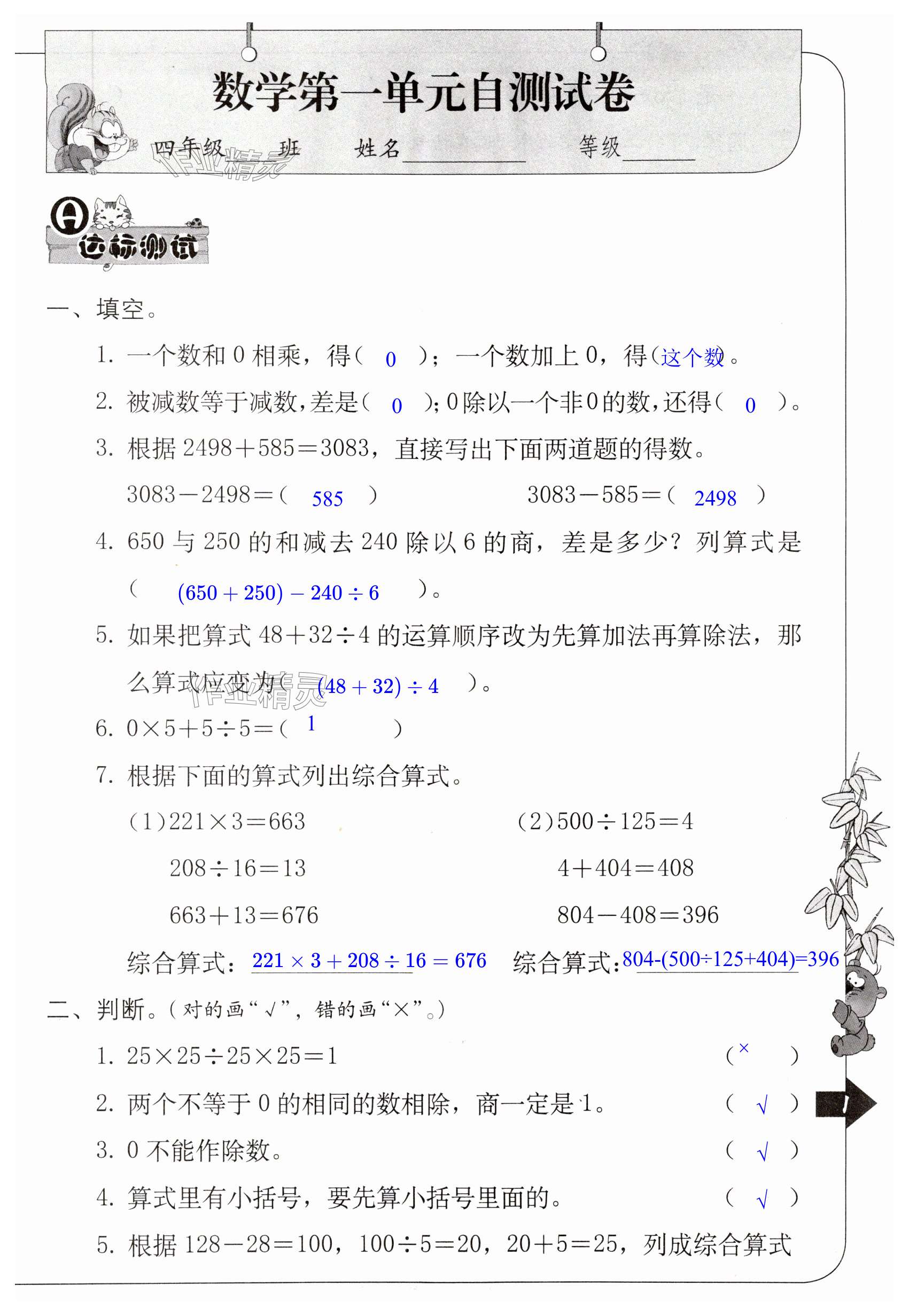 2024年單元自測(cè)四年級(jí)數(shù)學(xué)下冊(cè)人教版 第1頁