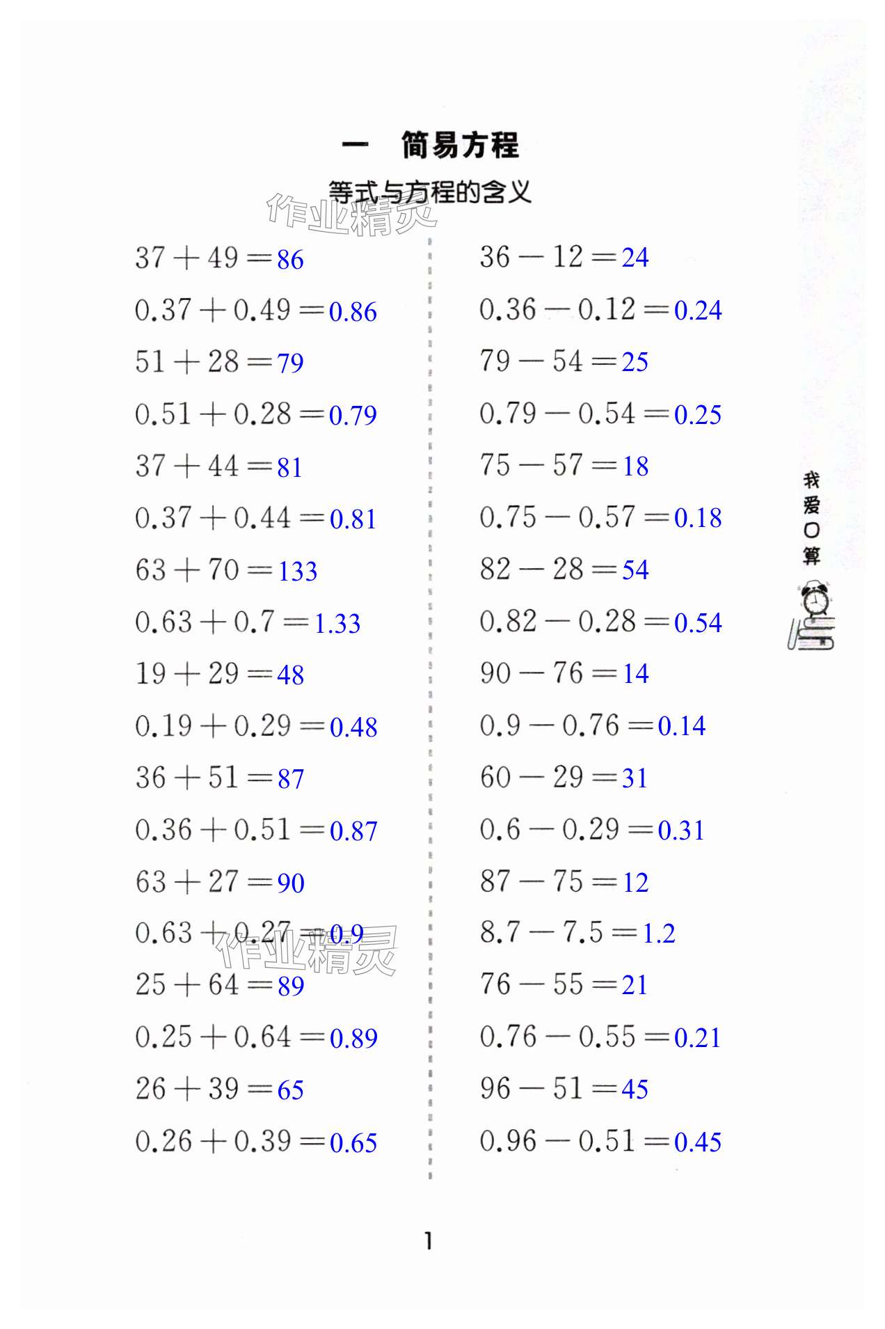 2024年我愛(ài)口算五年級(jí)數(shù)學(xué)下冊(cè)蘇教版 第1頁(yè)