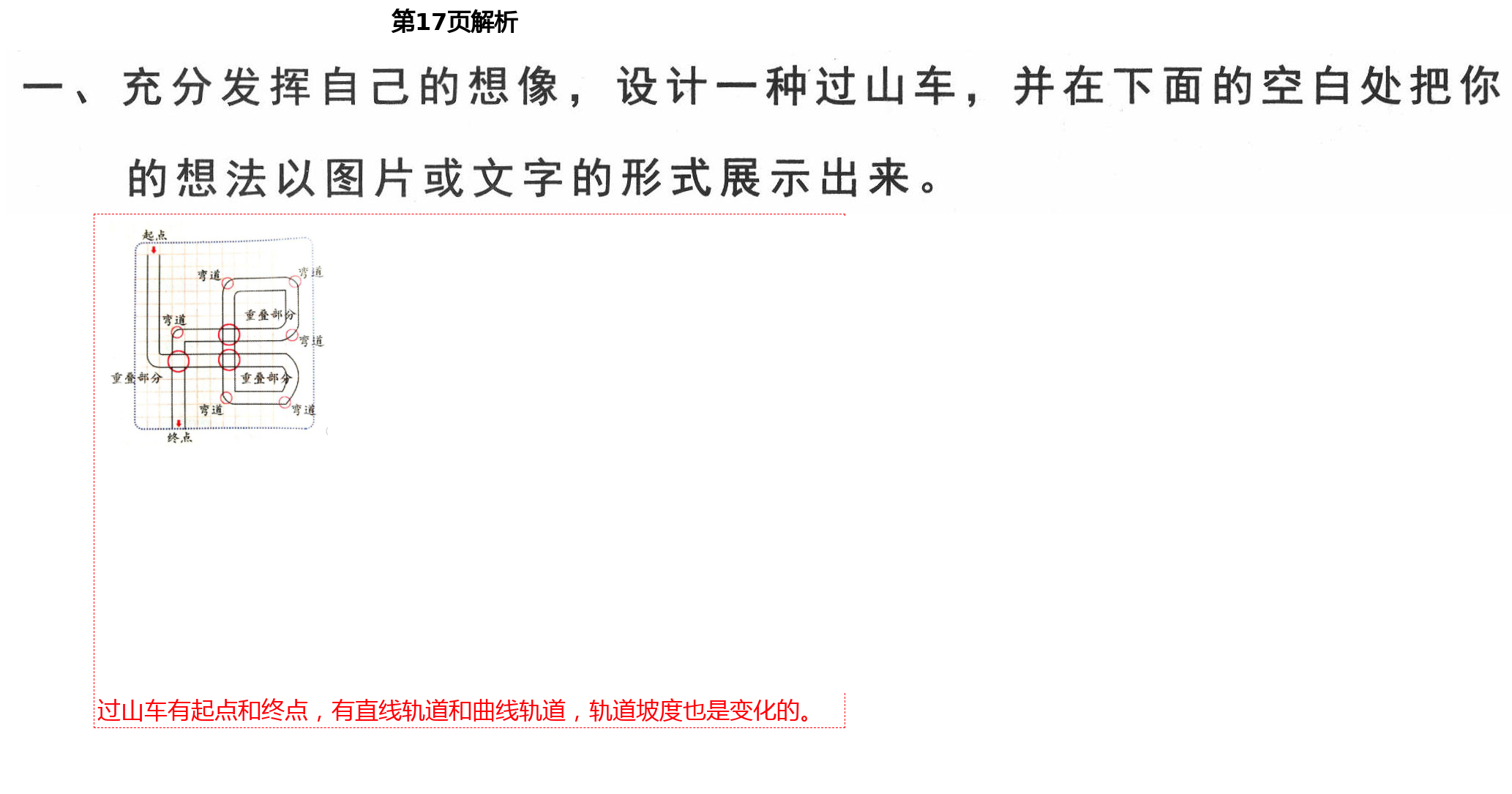 2021年新思維伴你學單元達標測試卷三年級科學下冊教科版 第17頁