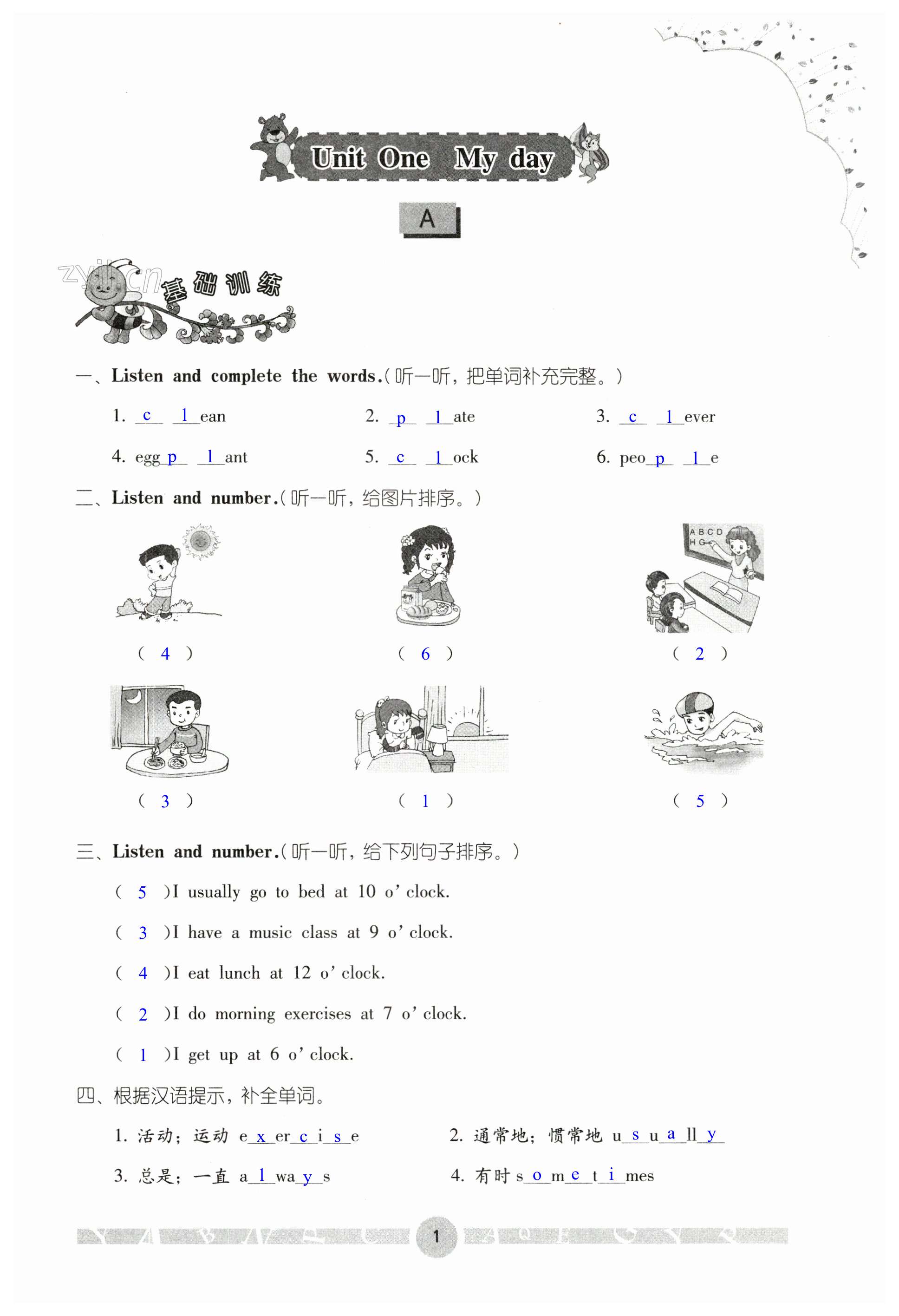 2023年同步練習(xí)冊海燕出版社五年級英語下冊人教版 第1頁