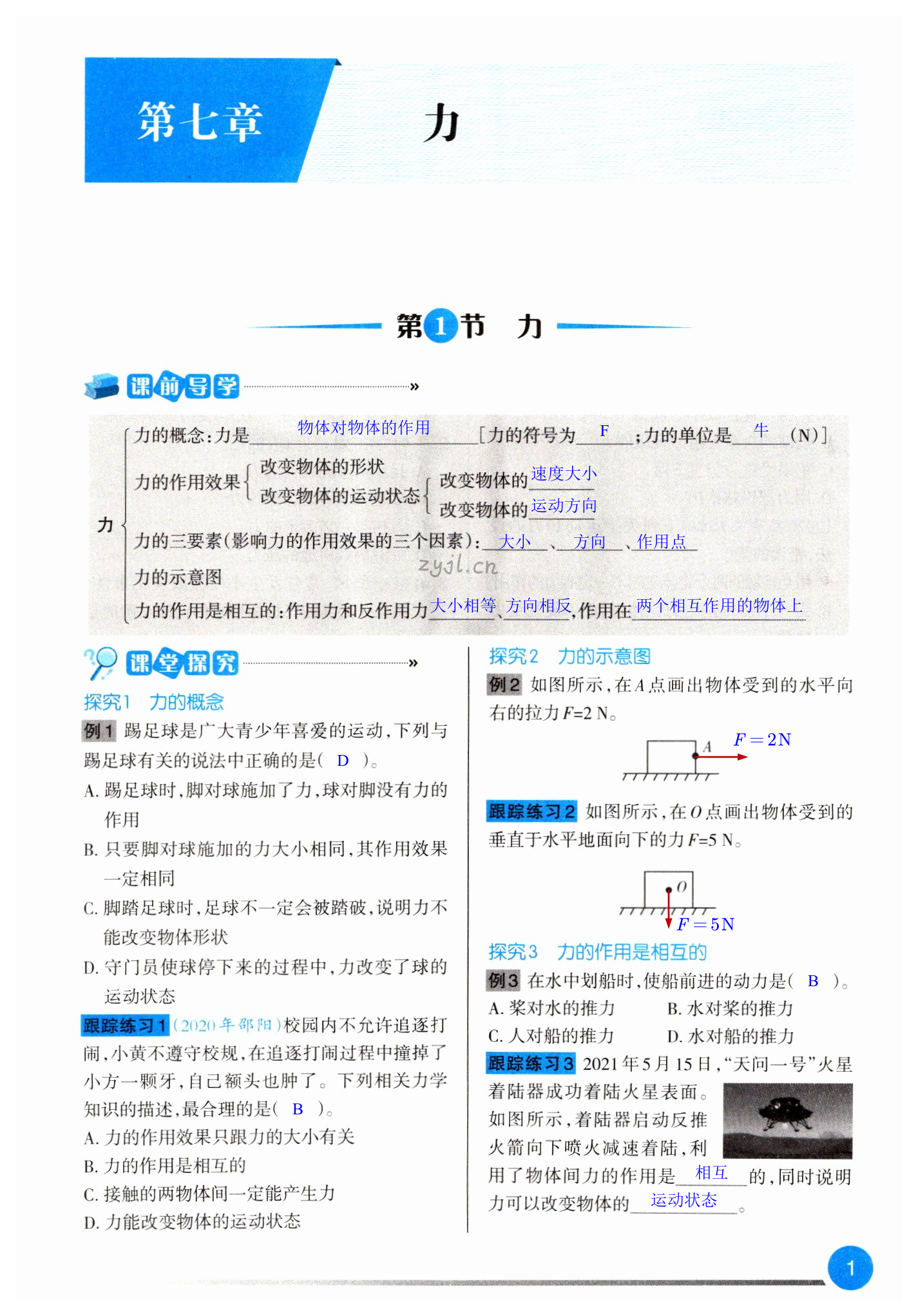 2022年學習指要八年級物理下冊人教版 第1頁