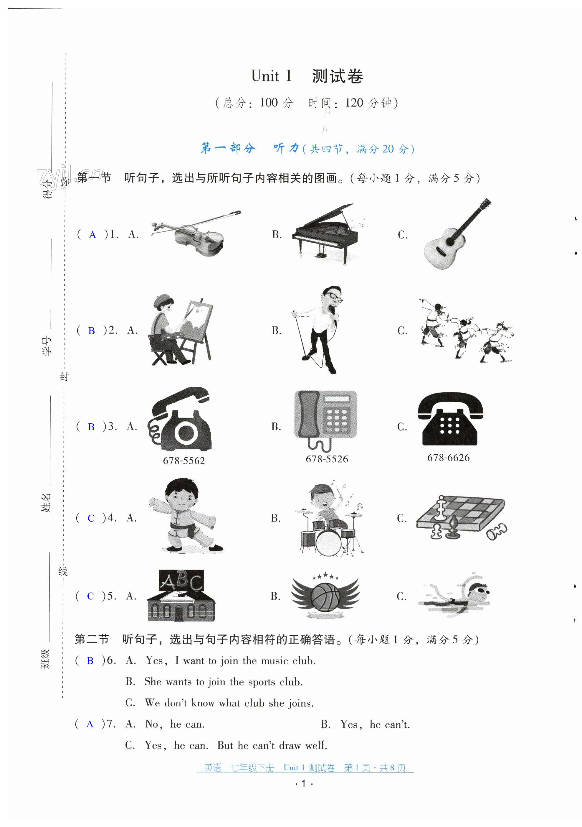 2023年云南省标准教辅优佳学案配套测试卷七年级英语下册人教版 第1页