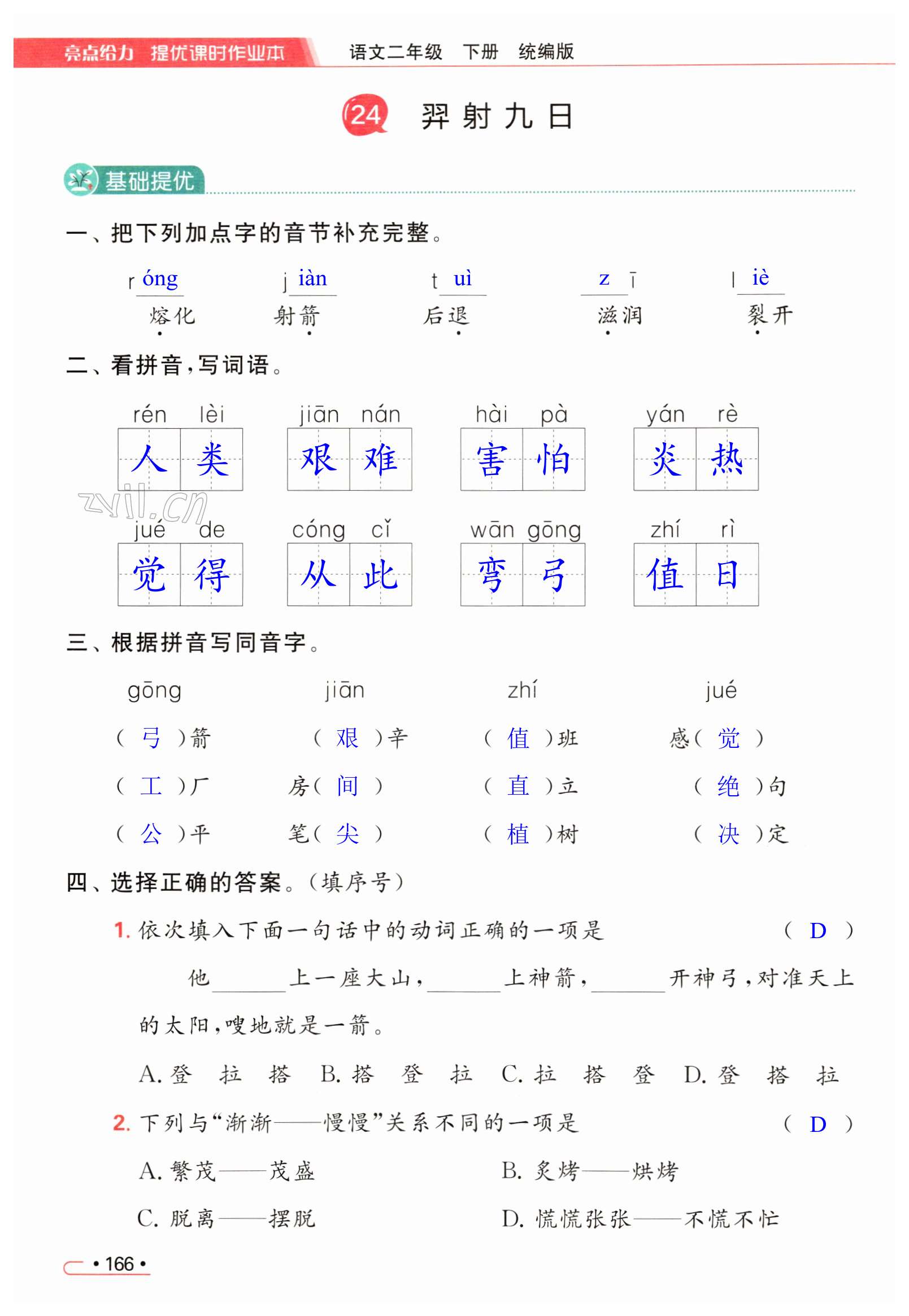 第166页