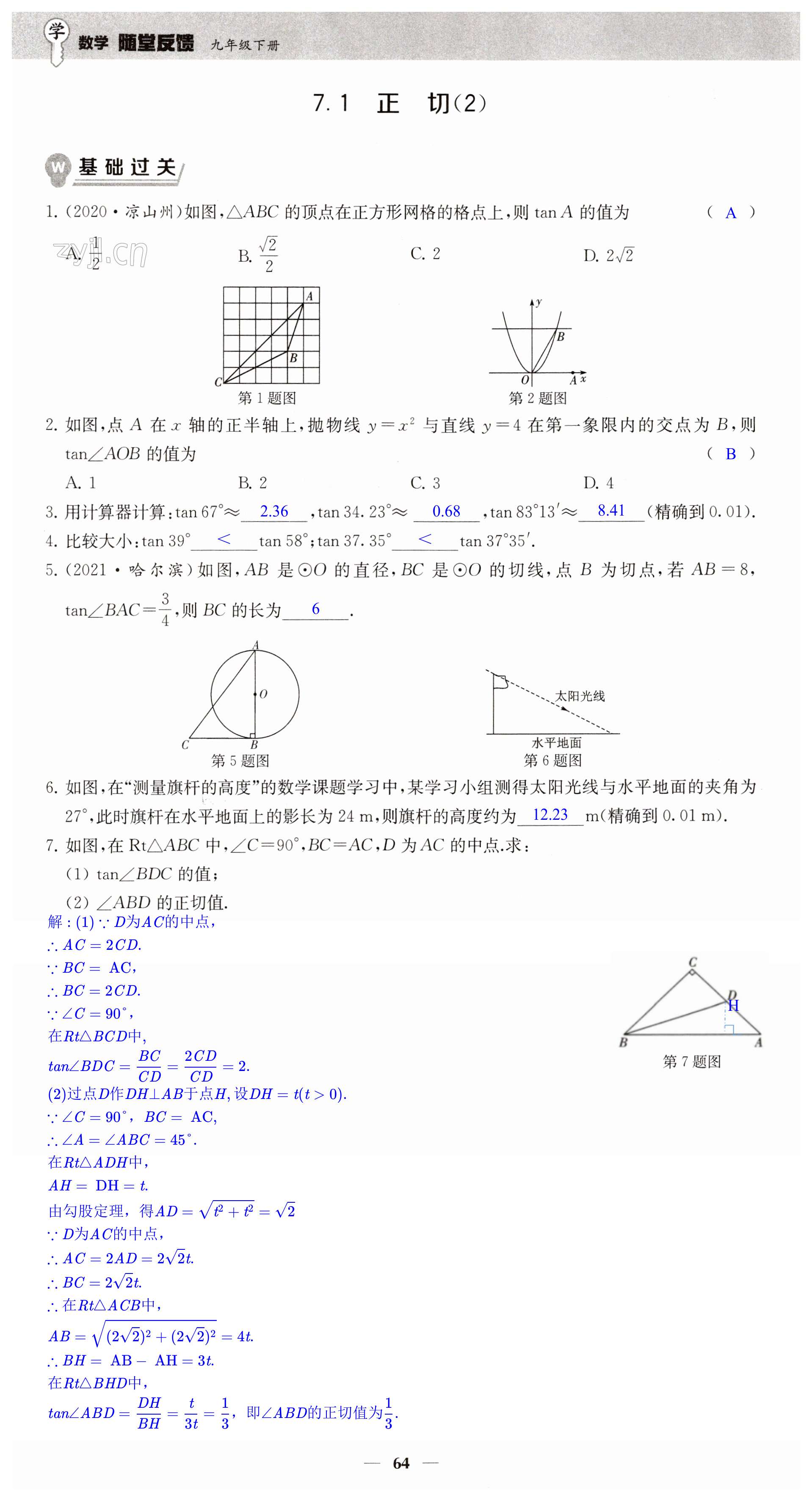 第64頁(yè)