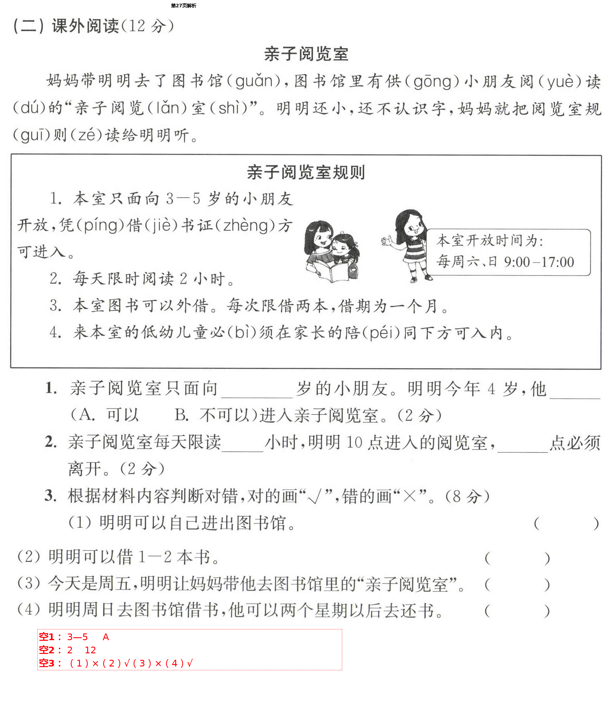 2021年小學(xué)生綜合素質(zhì)標(biāo)準(zhǔn)卷二年級(jí)語(yǔ)文下冊(cè)人教版金麗衢專版 第27頁(yè)