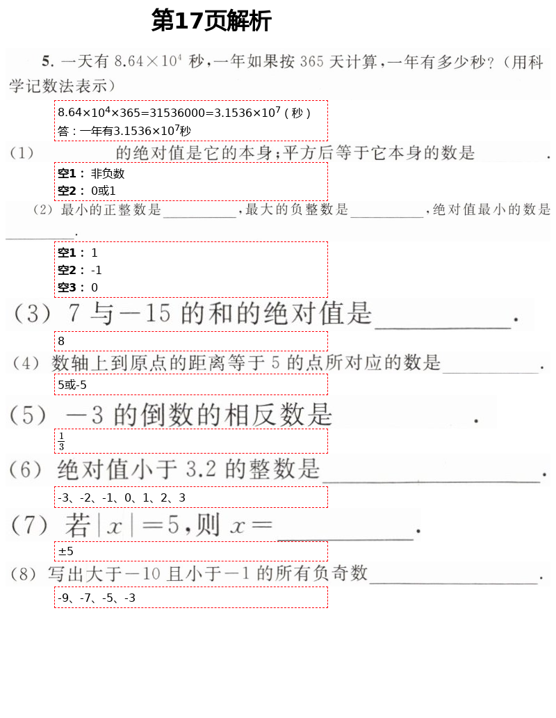 2021年数学练习部分六年级第二学期沪教版54制 第17页