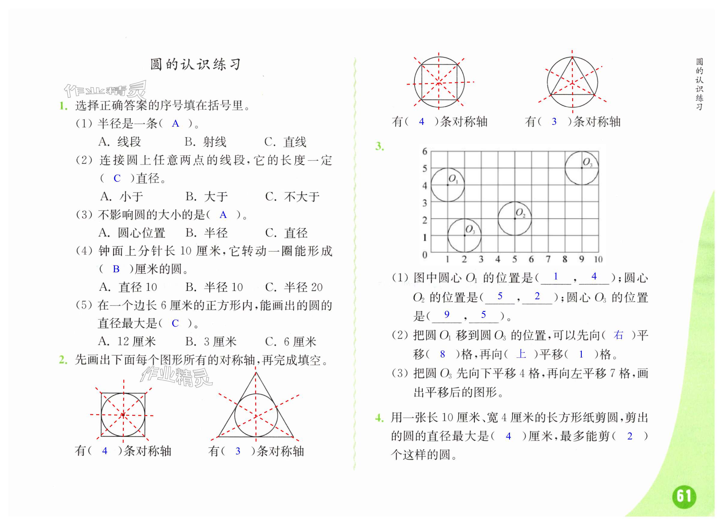 第61頁