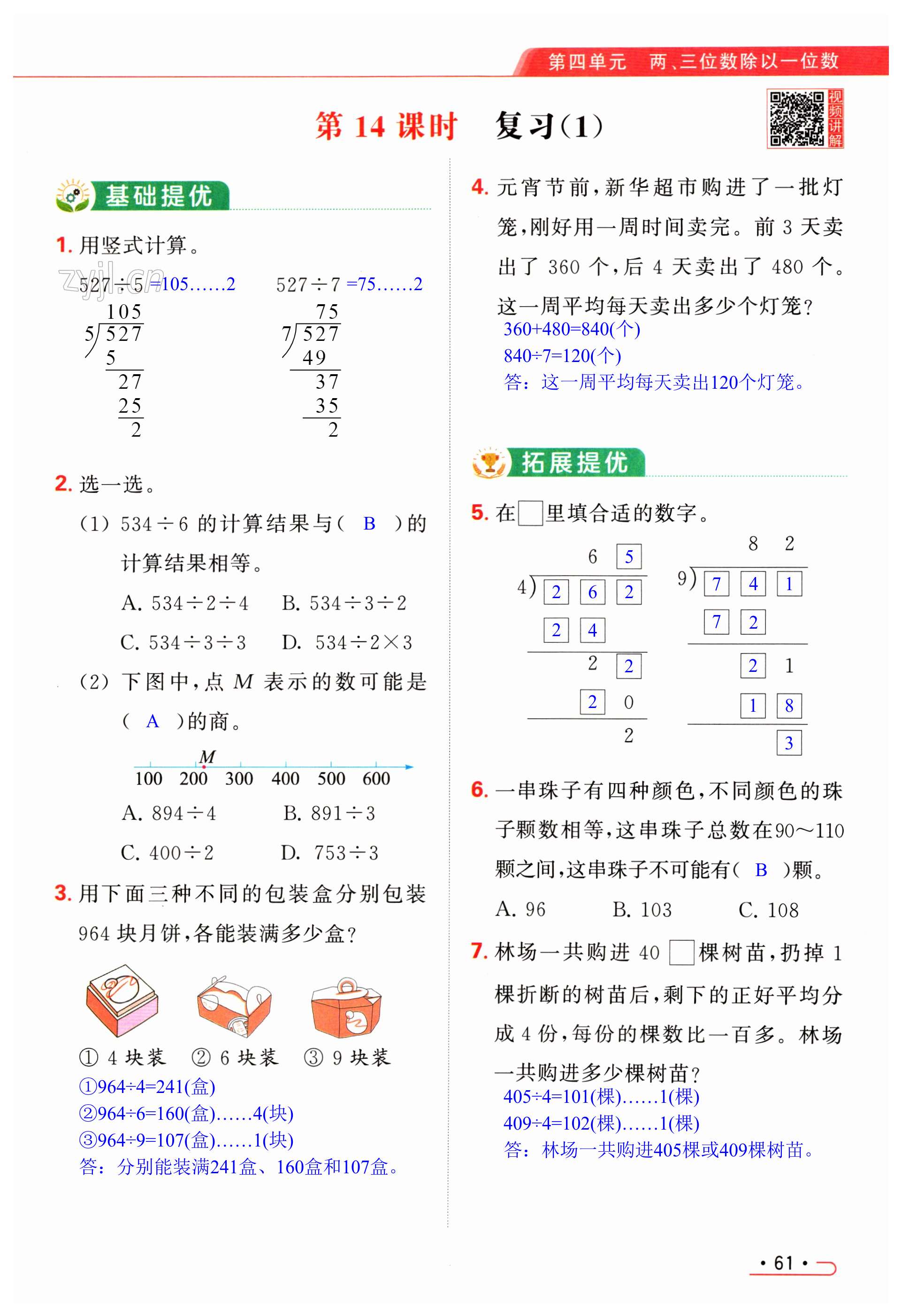 第61页