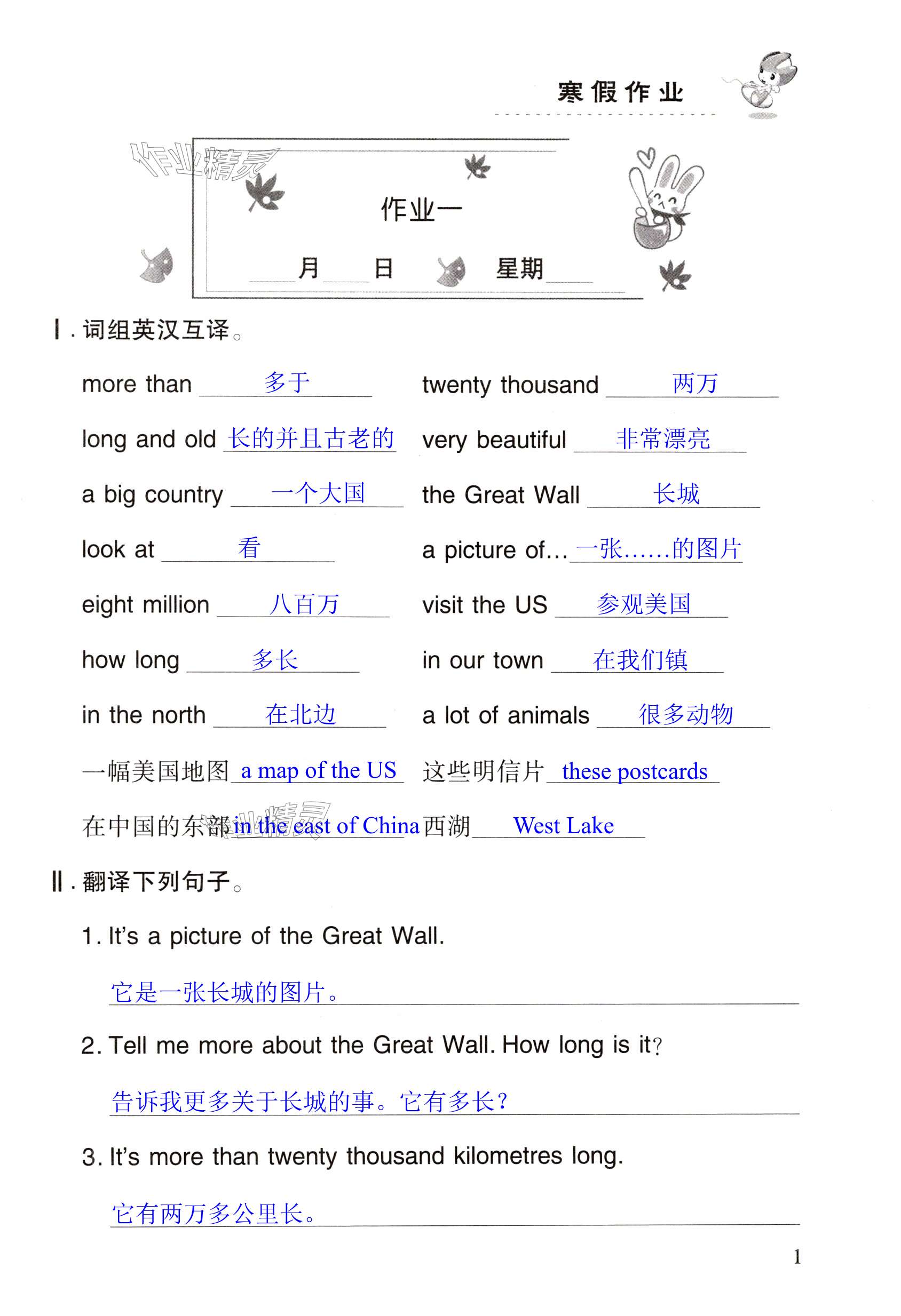 2025年寒假作業(yè)知識出版社六年級英語 第1頁