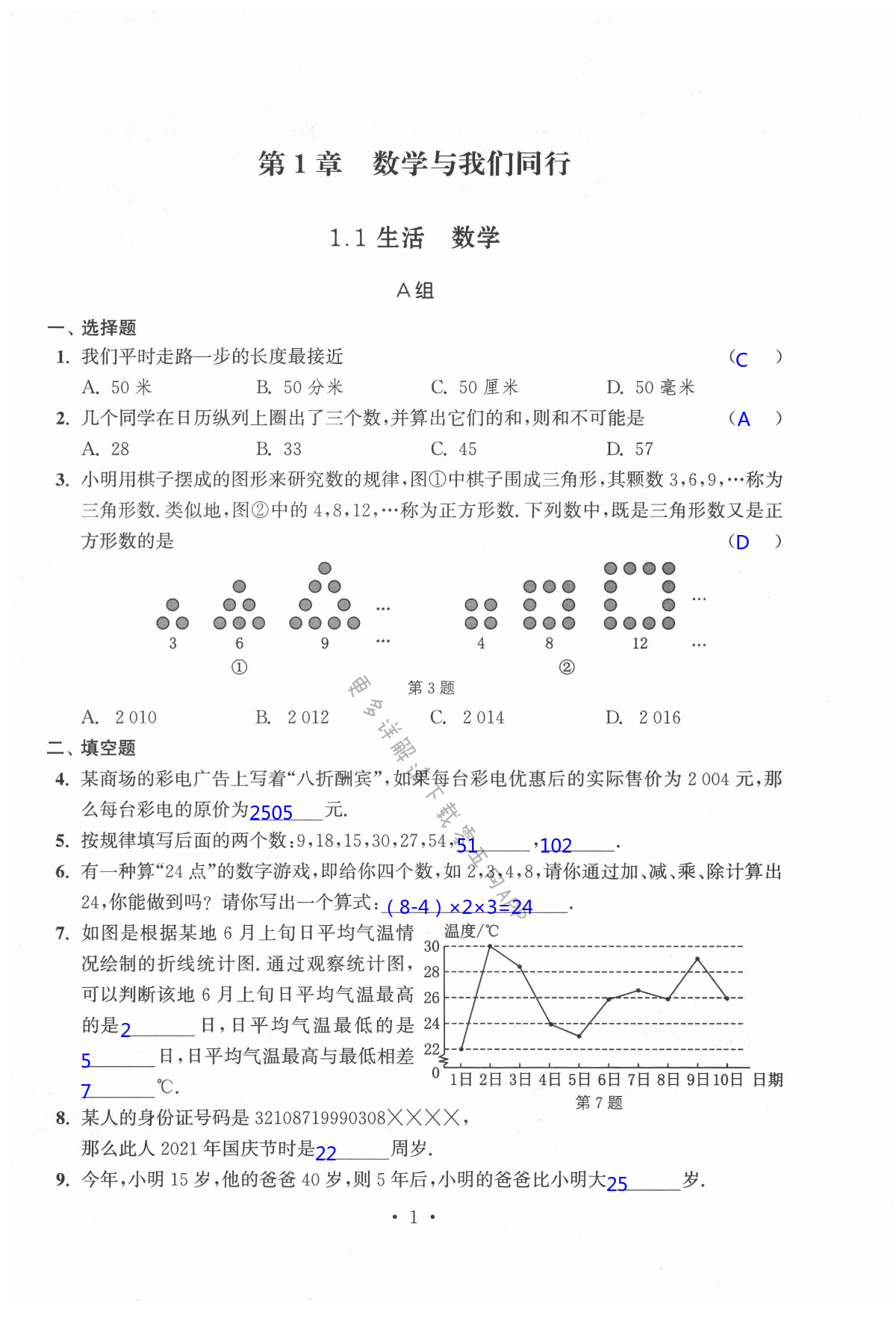 2021年多維互動提優(yōu)課堂七年級數(shù)學上冊蘇科版 第1頁