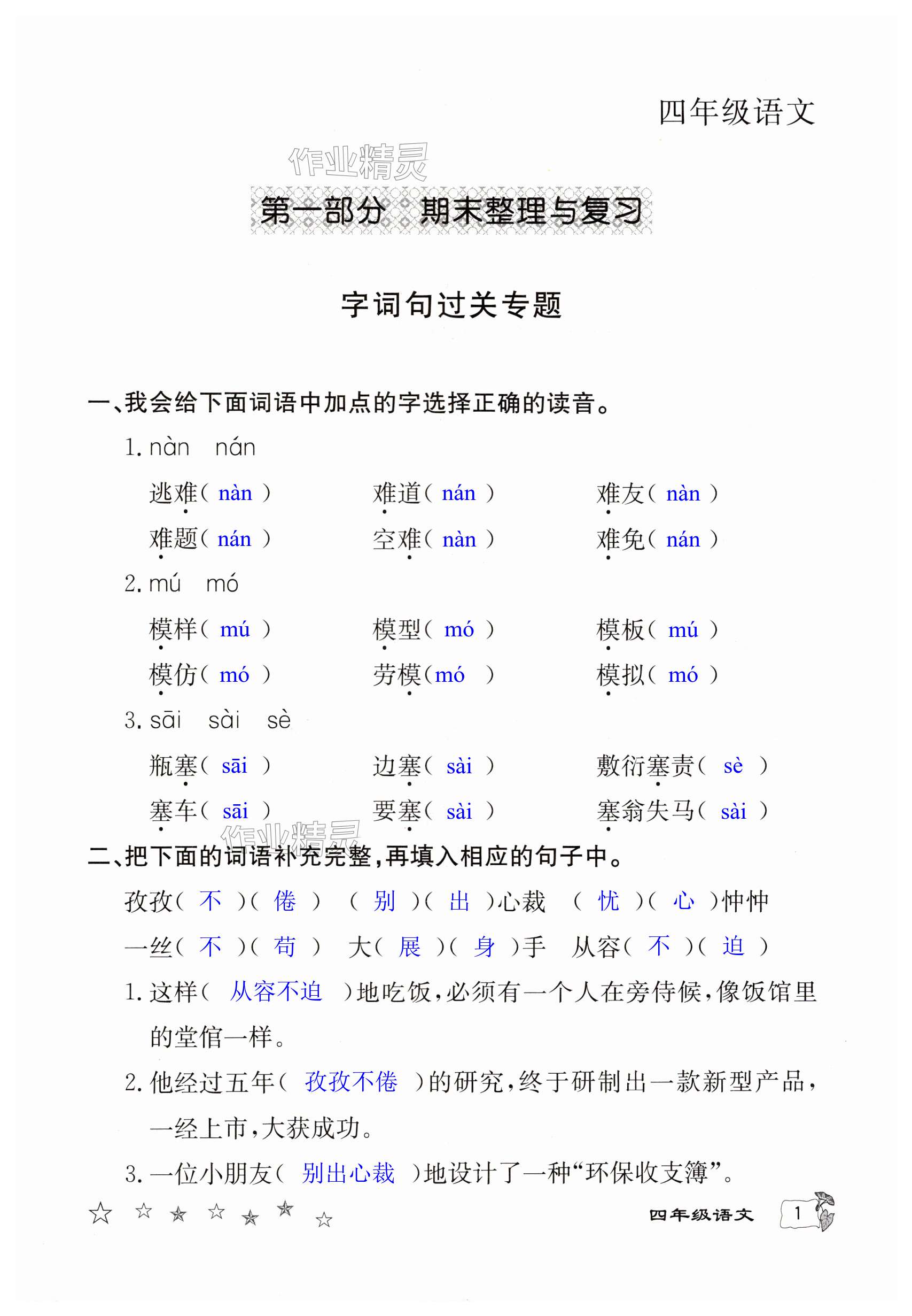 2024年暑假作业延边教育出版社四年级语文数学合订本河南专版 第1页