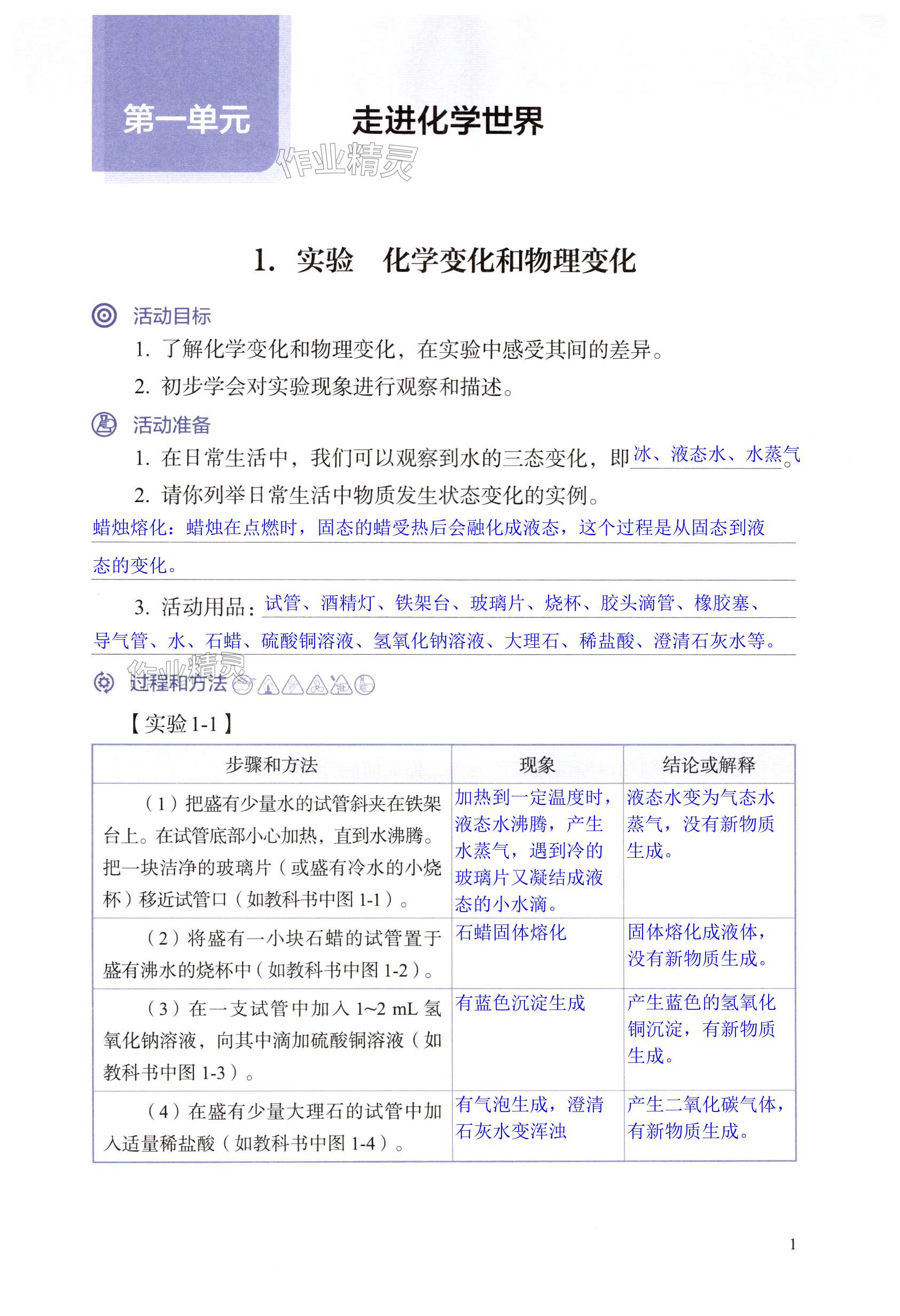 2024年探究實踐報告冊九年級化學上冊人教版 第1頁