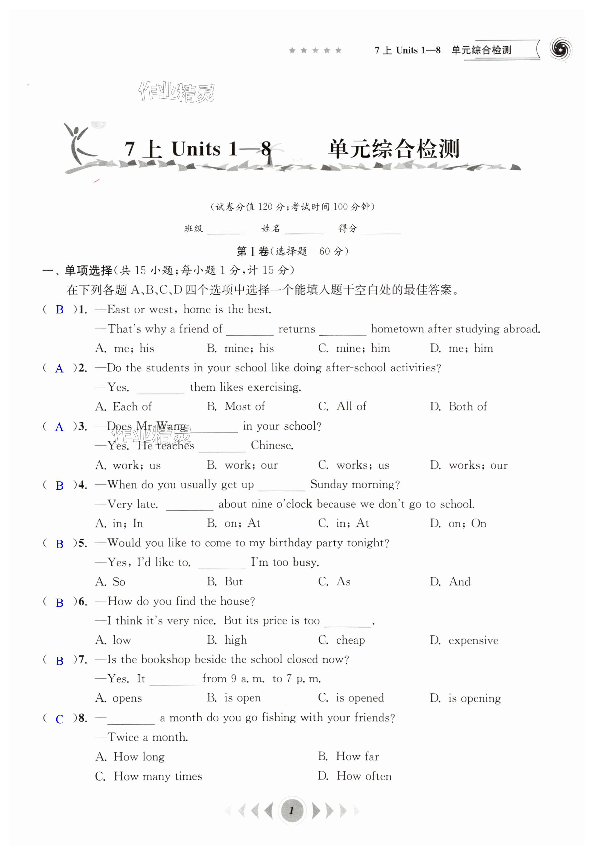 2025年沖刺中考初中英語單元基礎知識自主檢測 第1頁