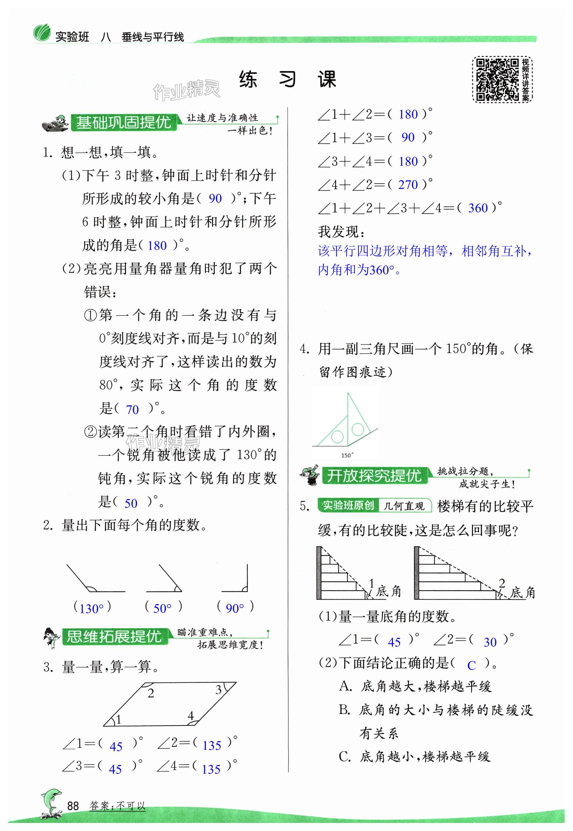 第88頁