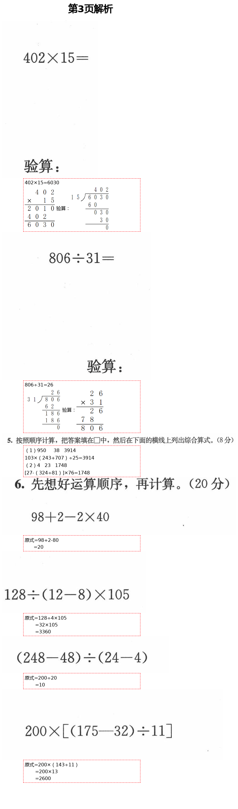 2021年人教金学典同步解析与测评四年级数学下册人教版 第3页