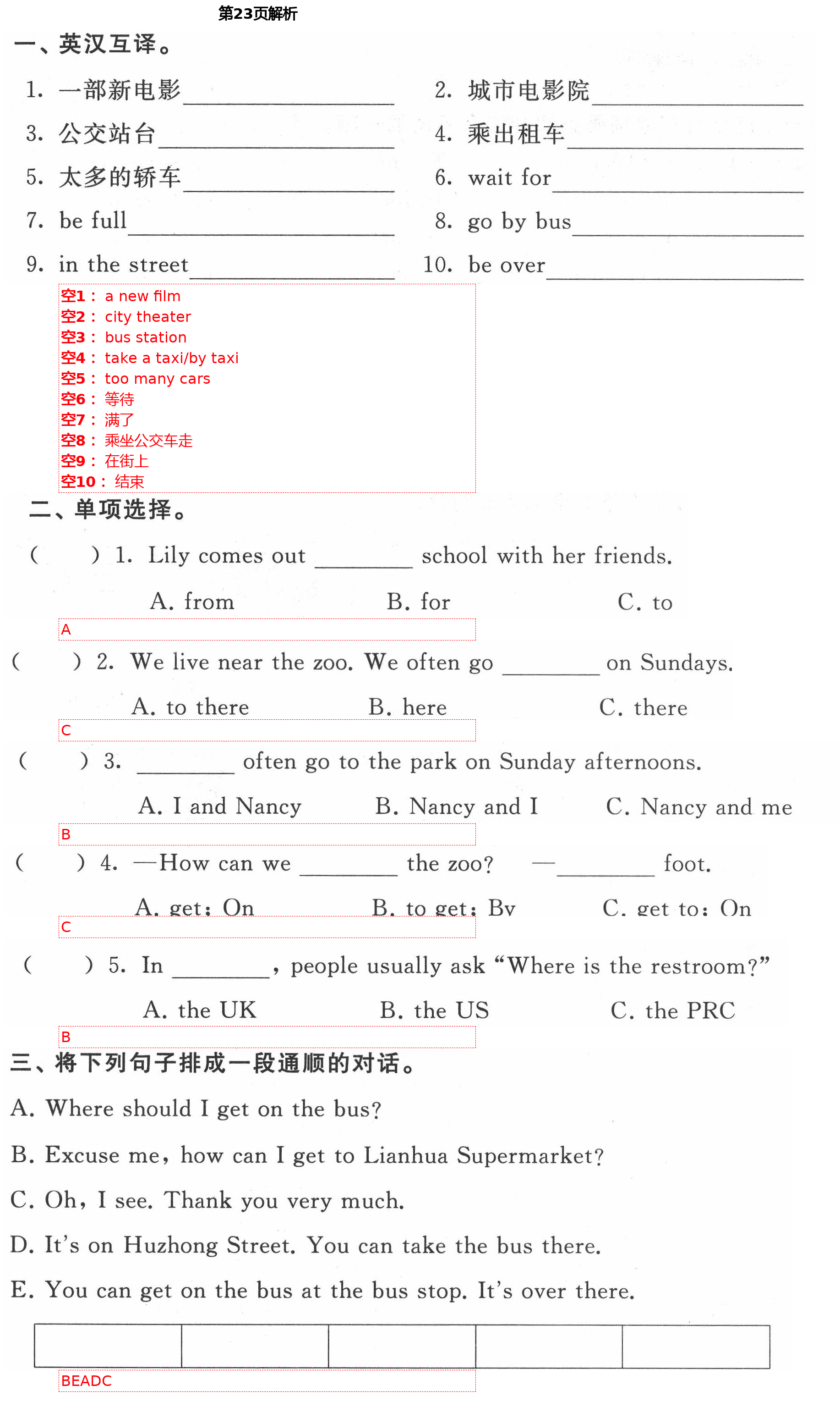 2021年阳光互动绿色成长空间五年级英语下册译林版 第23页