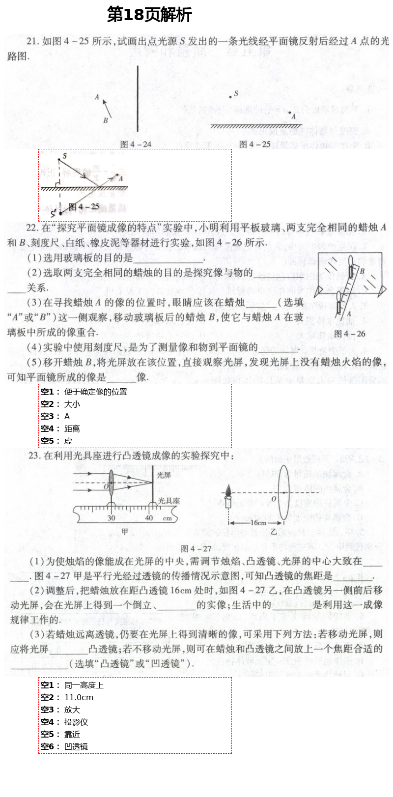 2021年自主學(xué)習(xí)指導(dǎo)課程與測試九年級物理下冊 第18頁