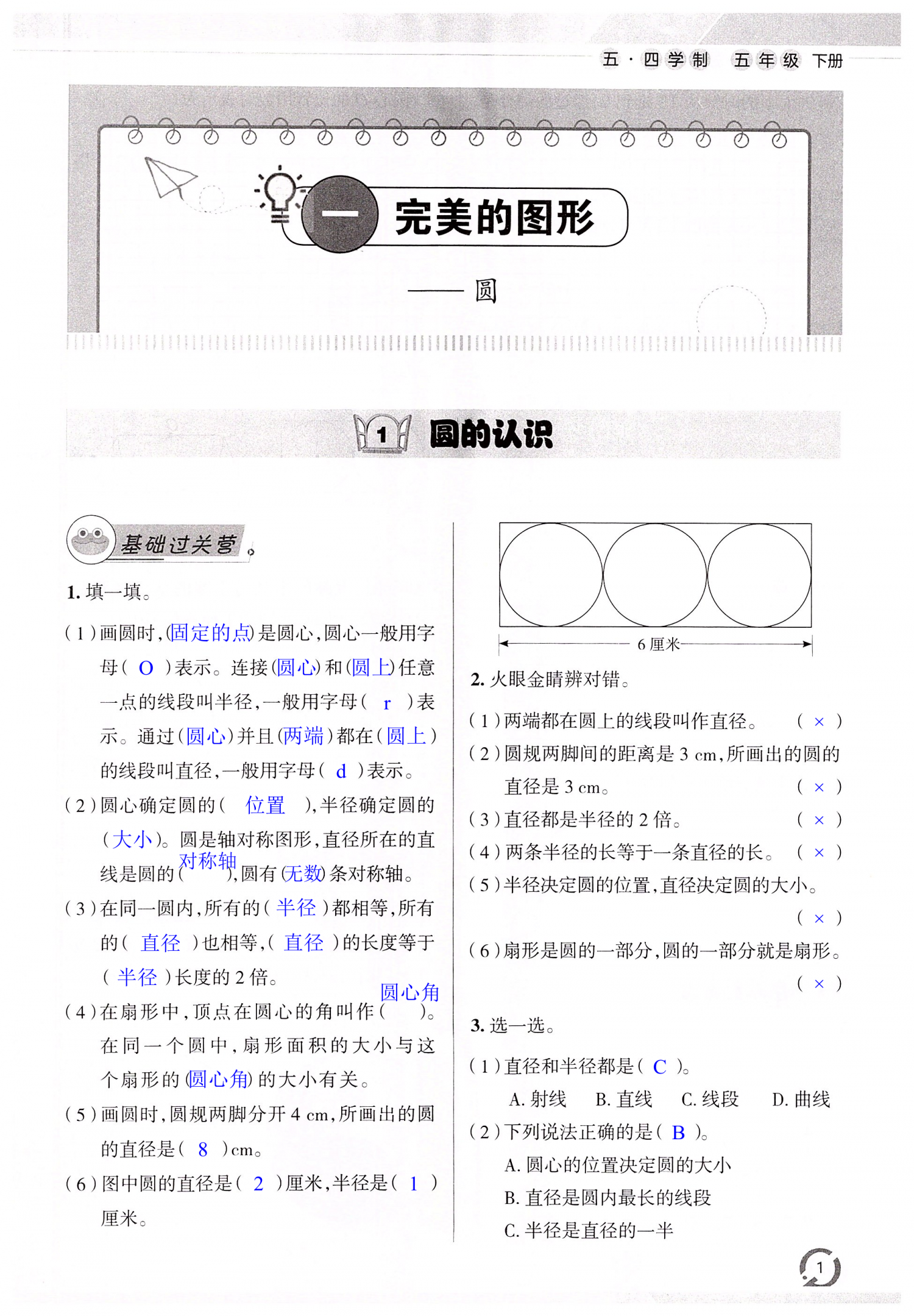 2022年小学同步练习册五年级数学下册青岛版54制青岛出版社 第1页