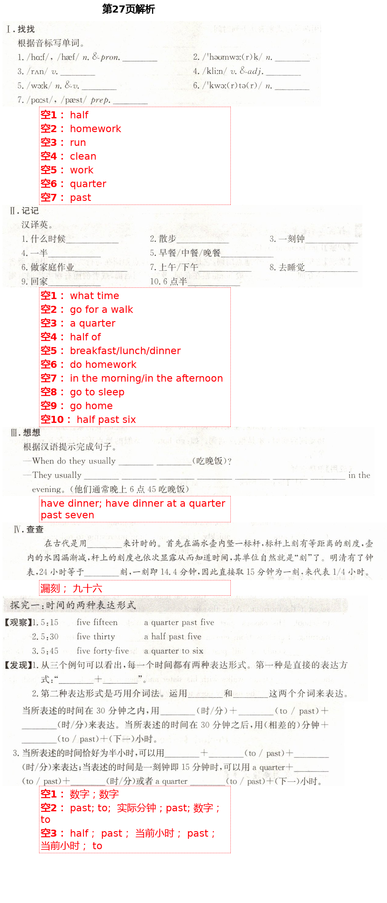 2021年智慧課堂七年級英語下冊人教版&nbsp;第27頁