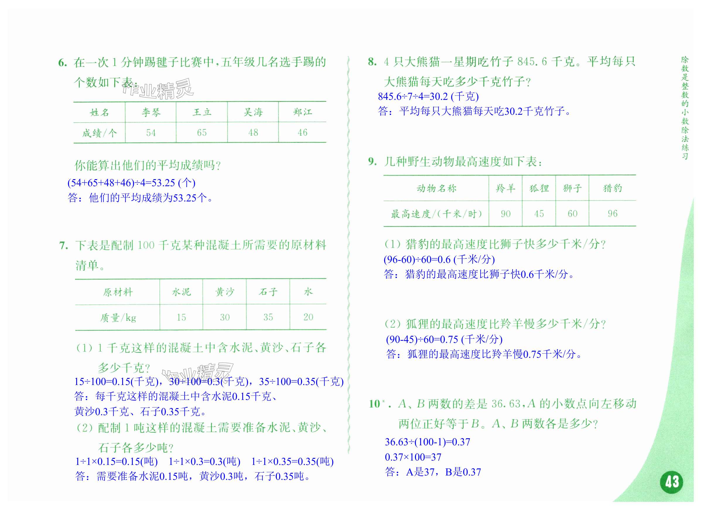 第43頁